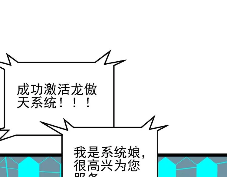 第1话 重生获得奇葩系统！ 第106页