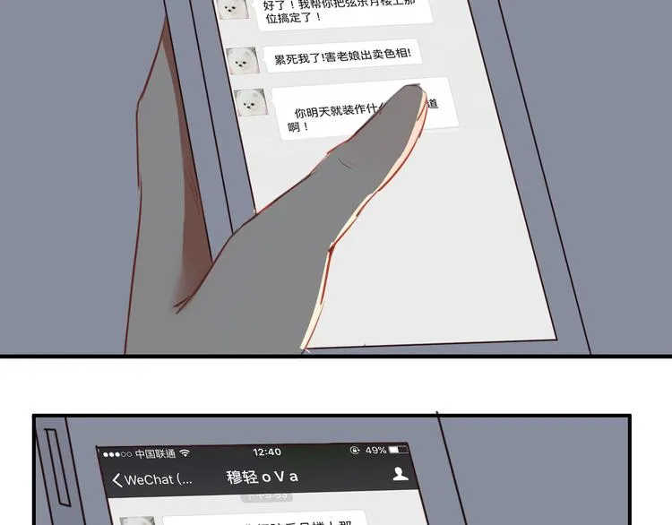 第28话 别人的队友和神助攻 第144页