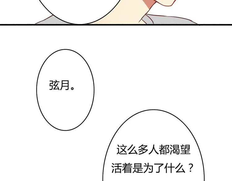 第9话 意外之吻？ 第71页