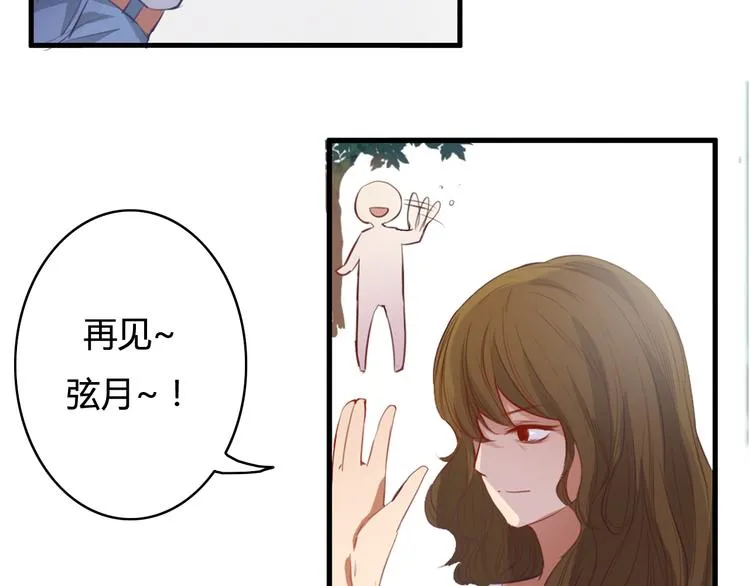 第19话 我可不能看着弦月被勾引！ 第23页