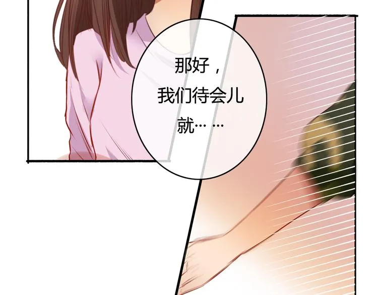第22话 告白有时候需要天时地利（上） 第76页