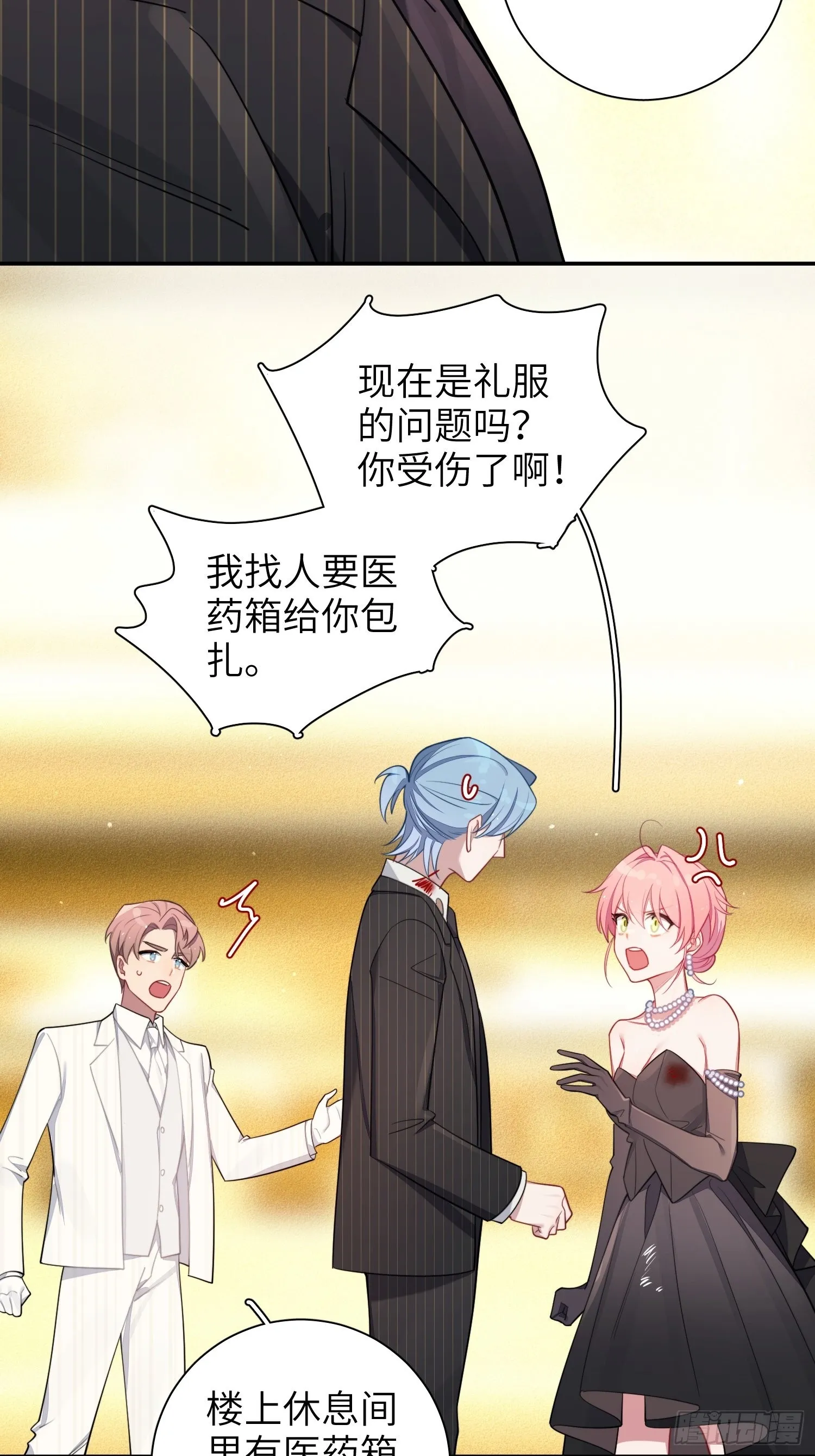 第34话，云裳？ 第8页