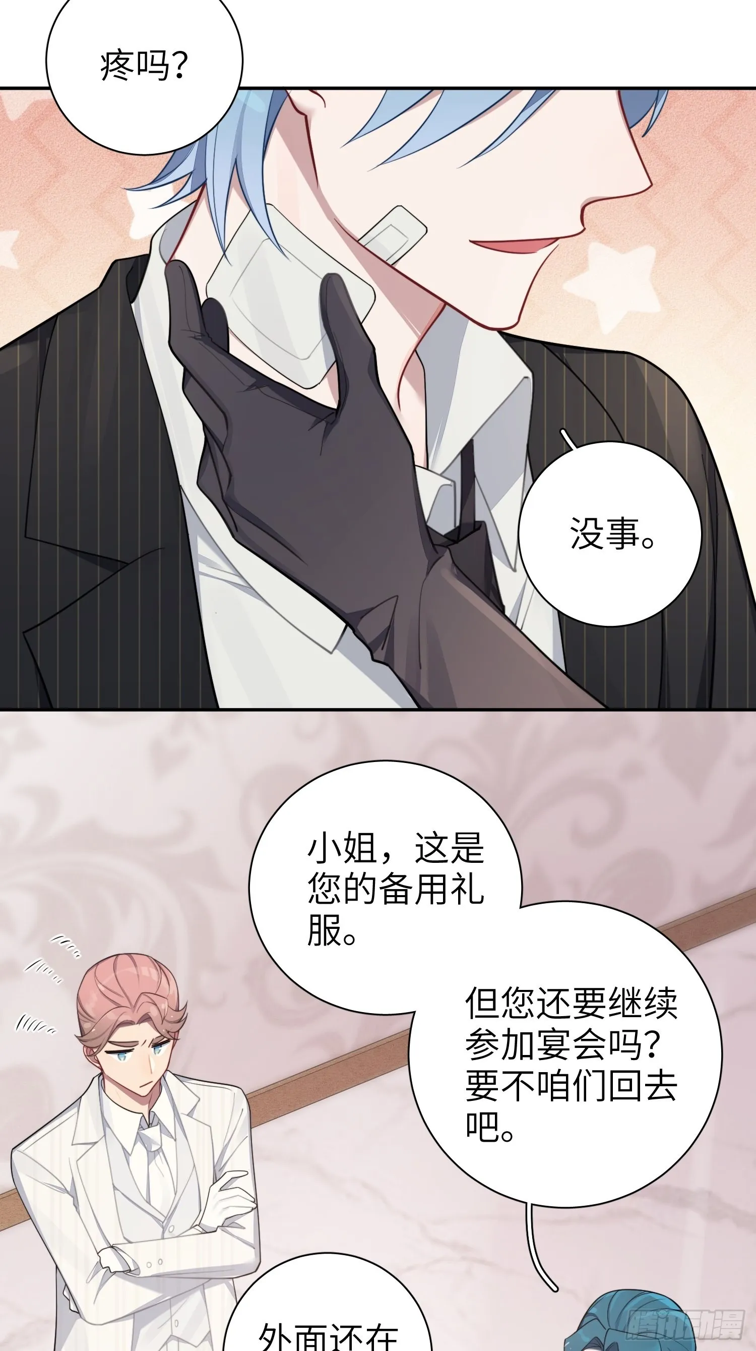 第34话，云裳？ 第11页