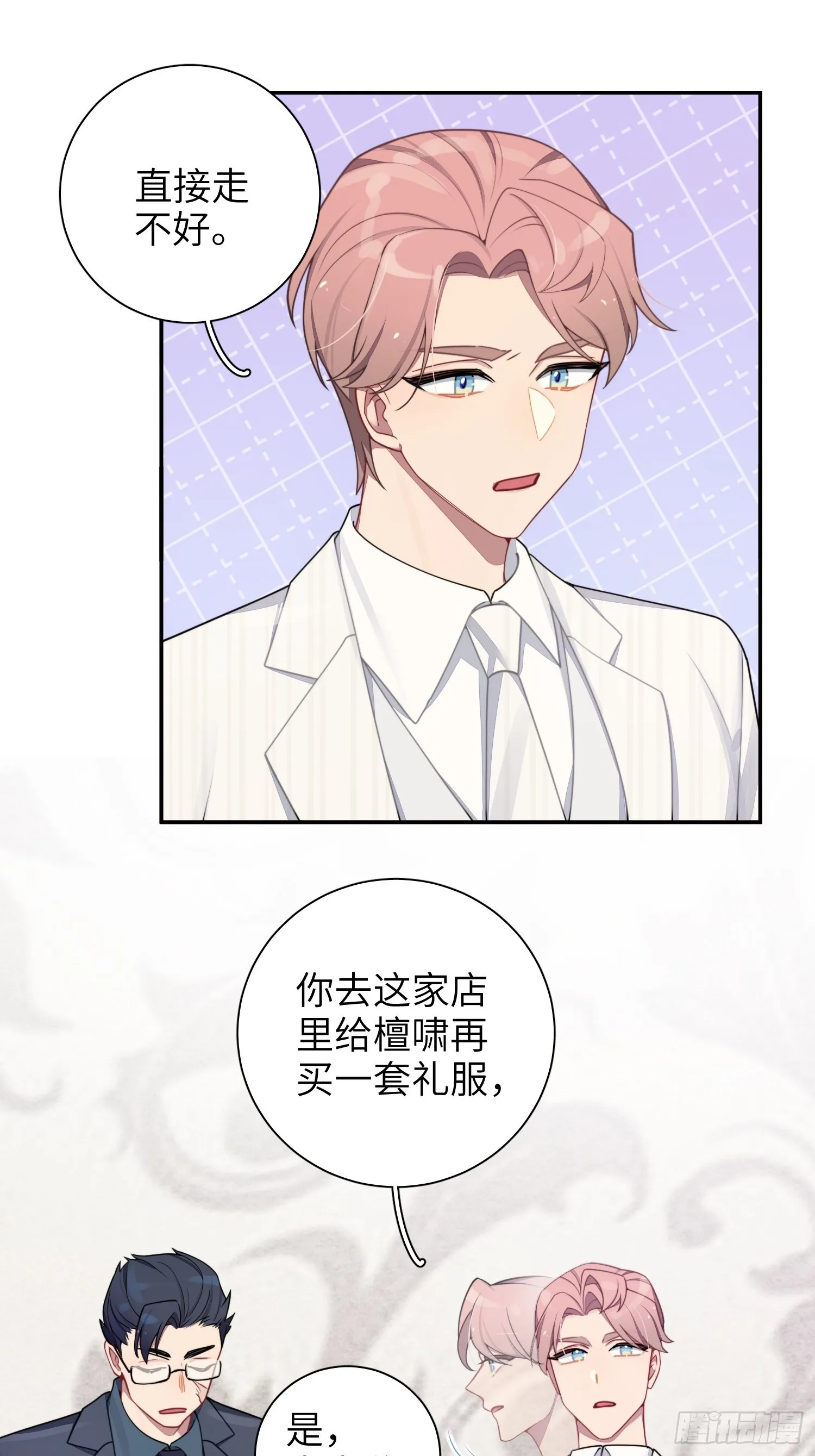 第34话，云裳？ 第13页