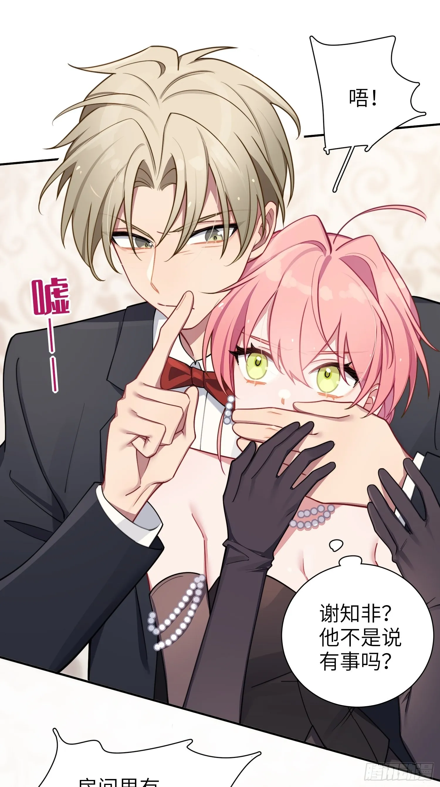 第34话，云裳？ 第23页