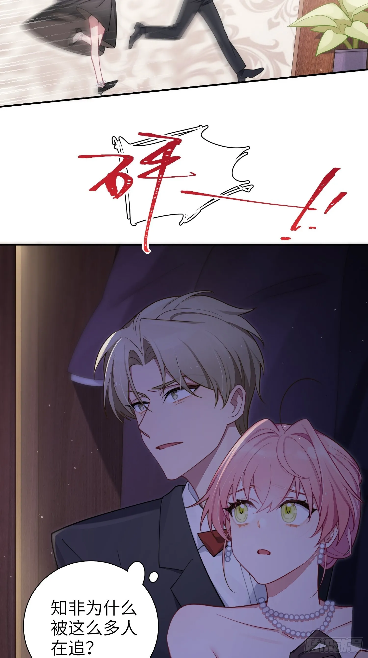 第34话，云裳？ 第25页