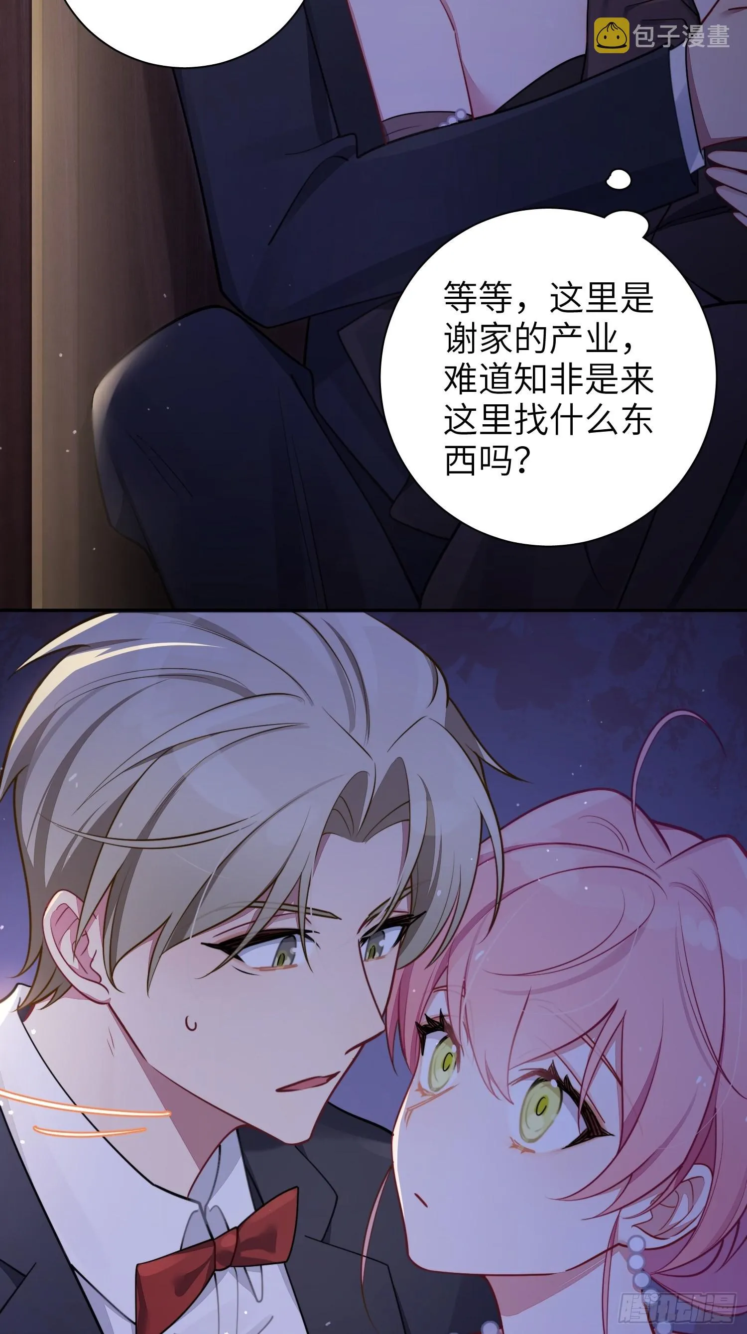 第34话，云裳？ 第26页