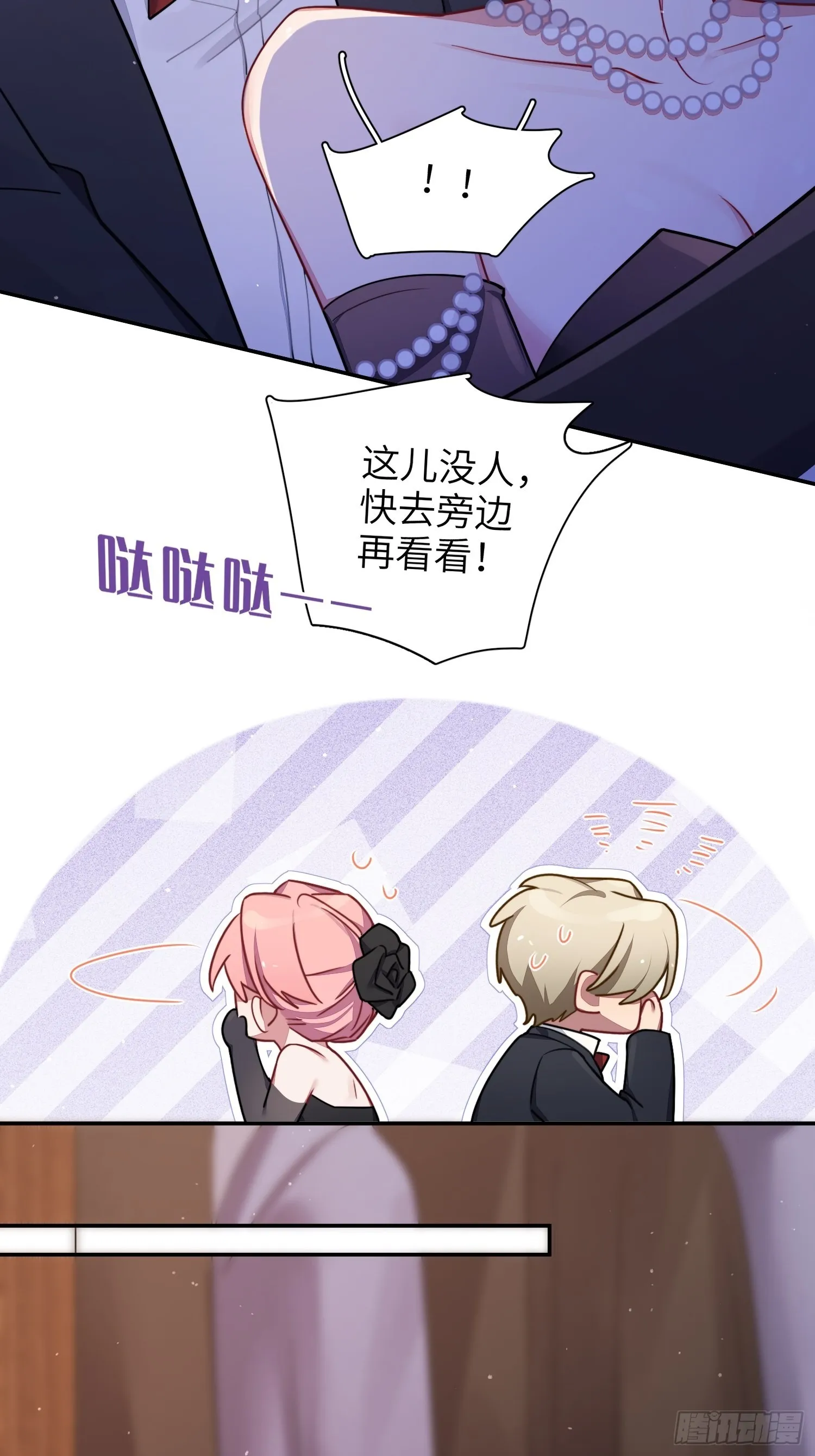 第34话，云裳？ 第27页