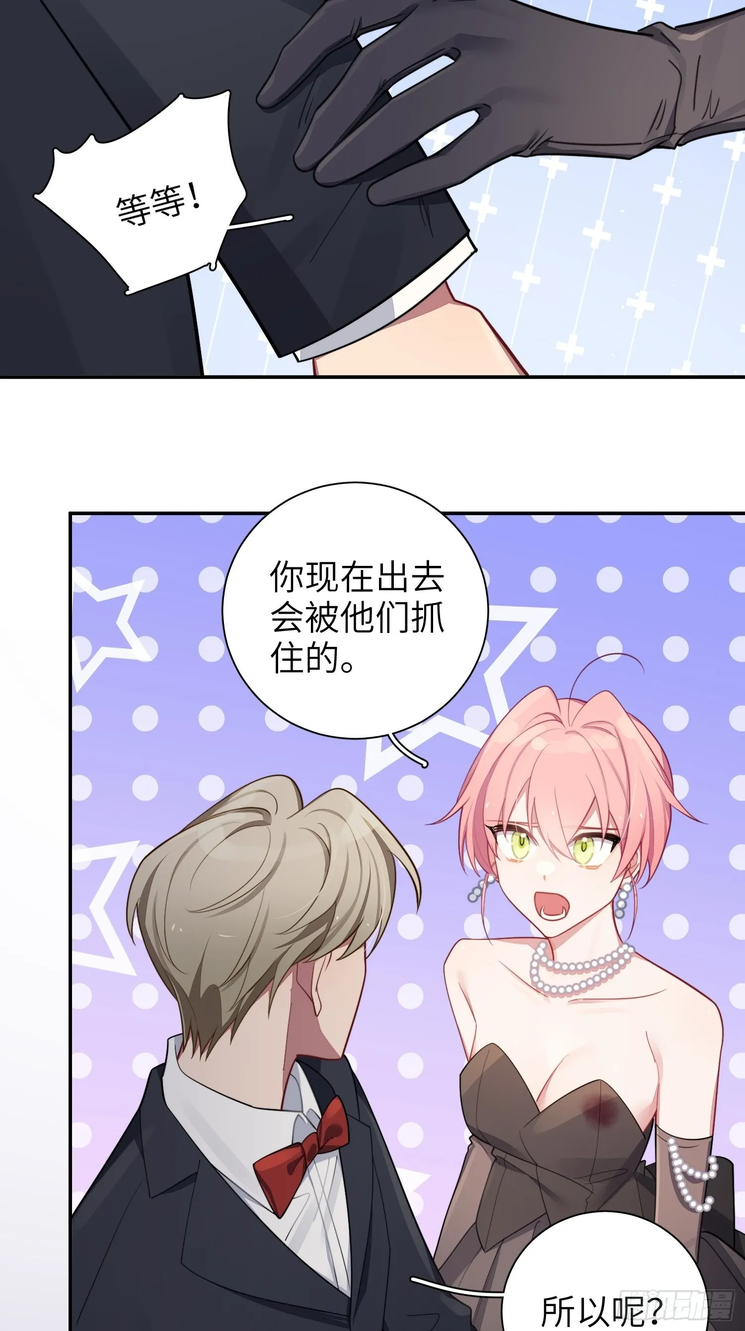 第34话，云裳？ 第29页