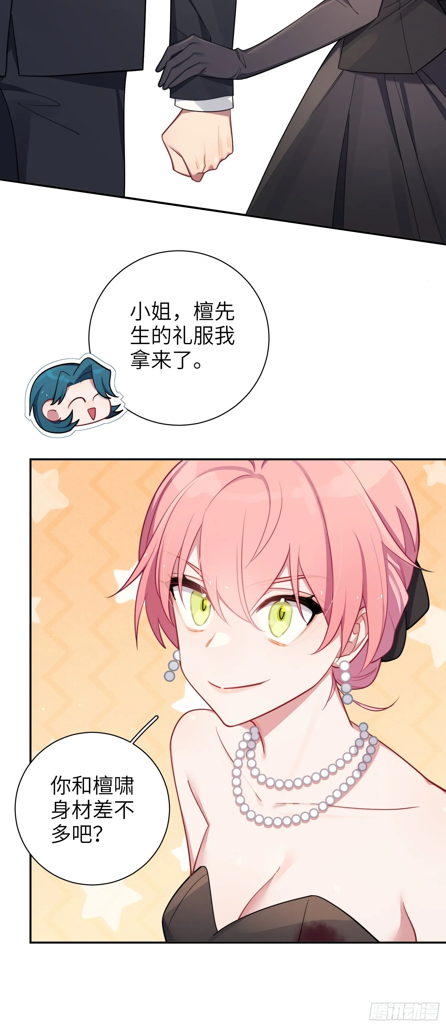 第34话，云裳？ 第31页