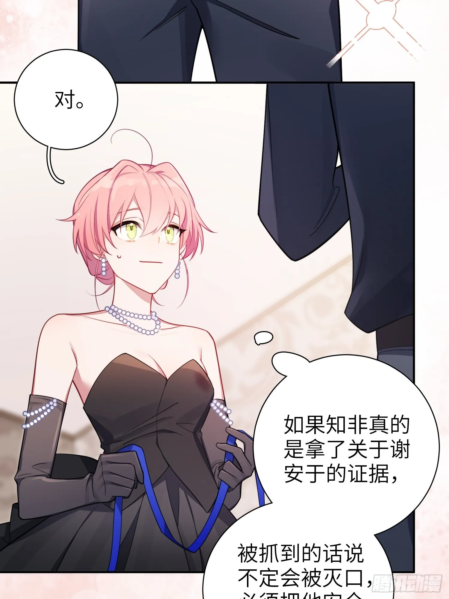 第34话，云裳？ 第34页