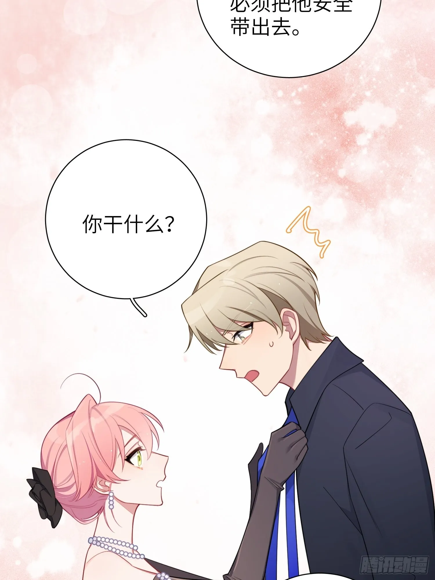 第34话，云裳？ 第35页