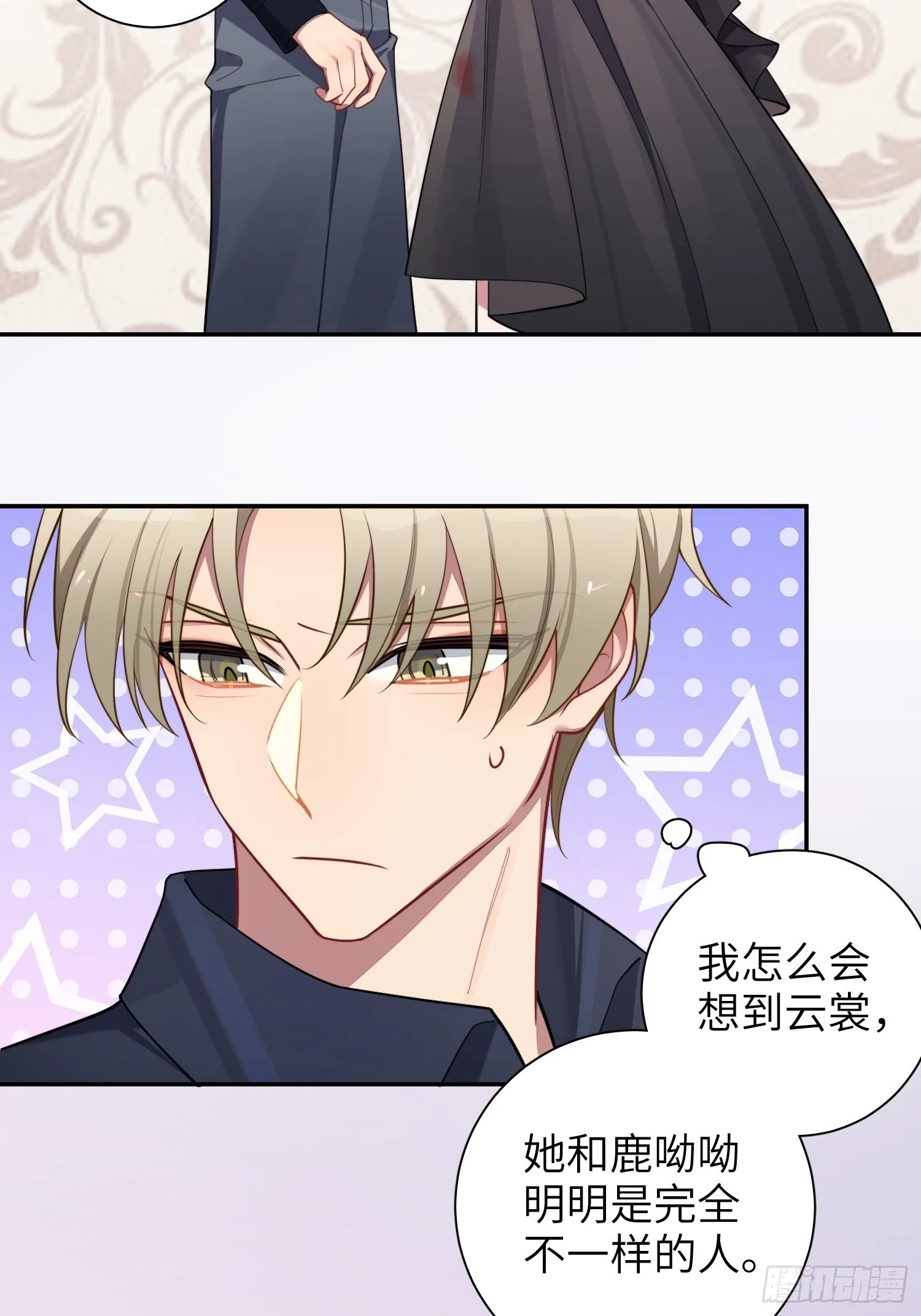 第35话，他是我的人 第3页
