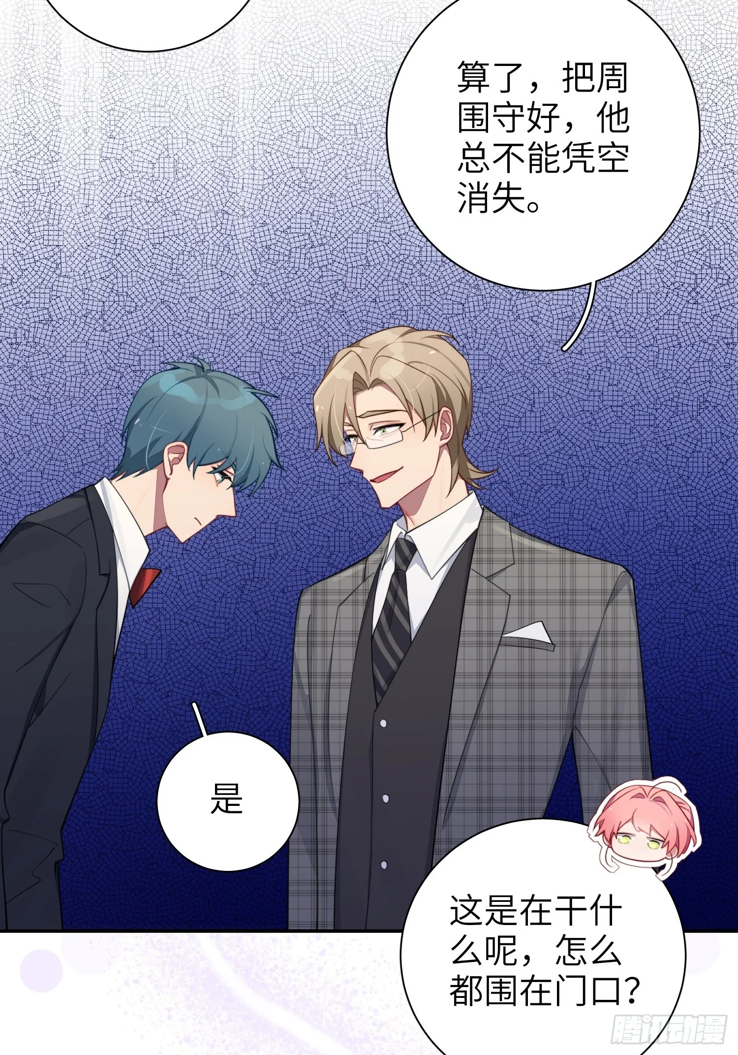 第35话，他是我的人 第9页