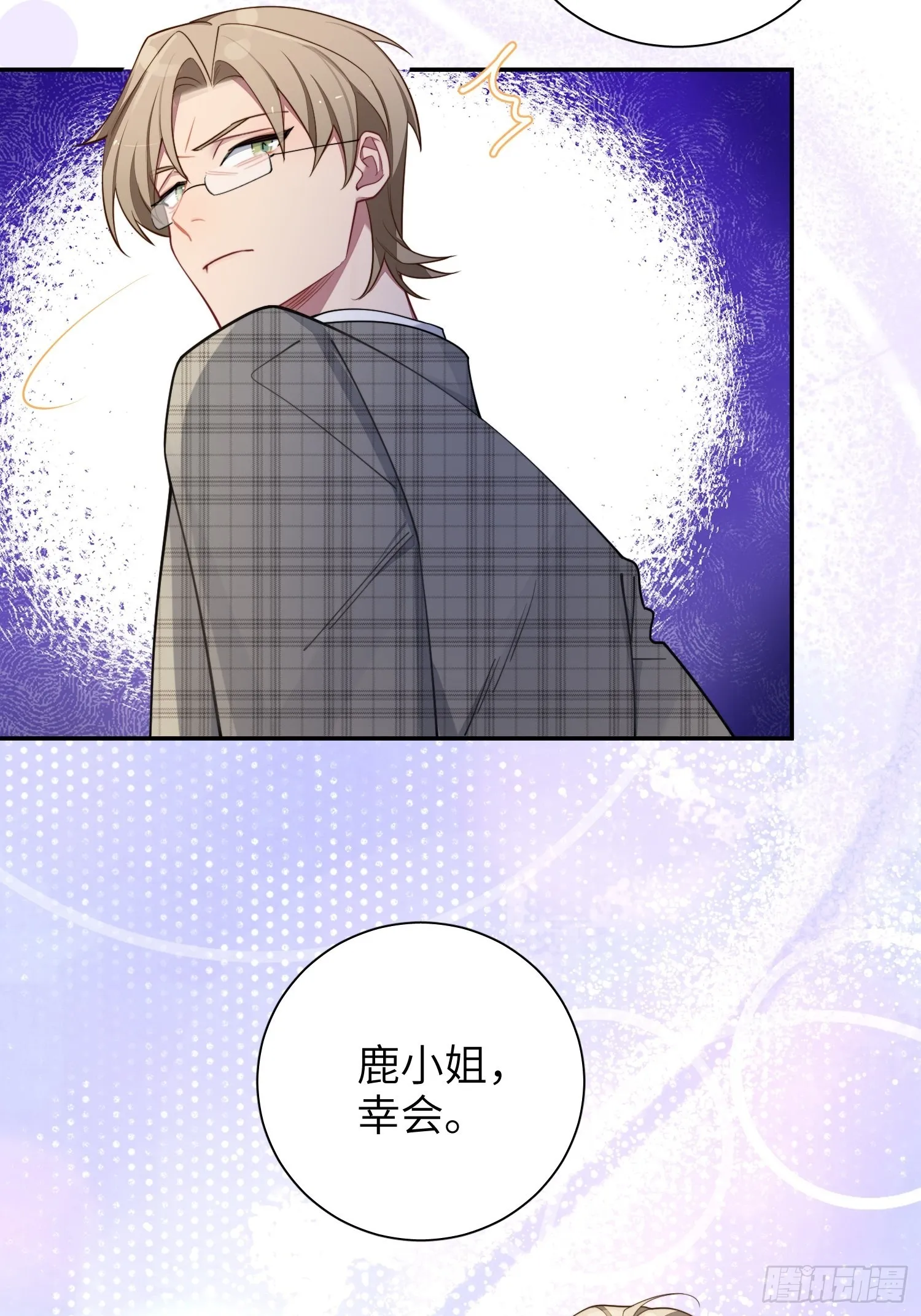第35话，他是我的人 第10页