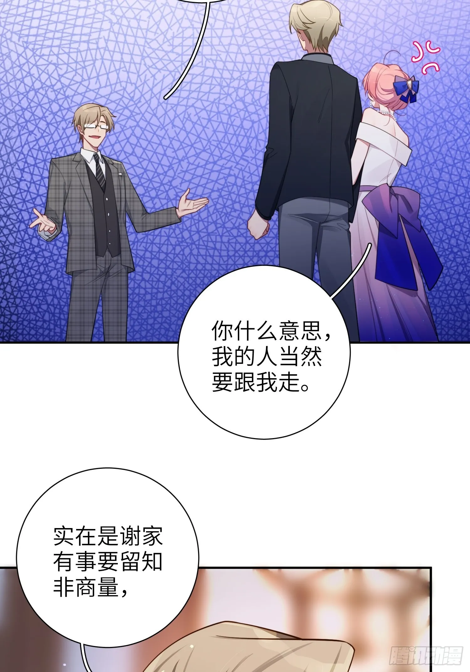 第35话，他是我的人 第13页