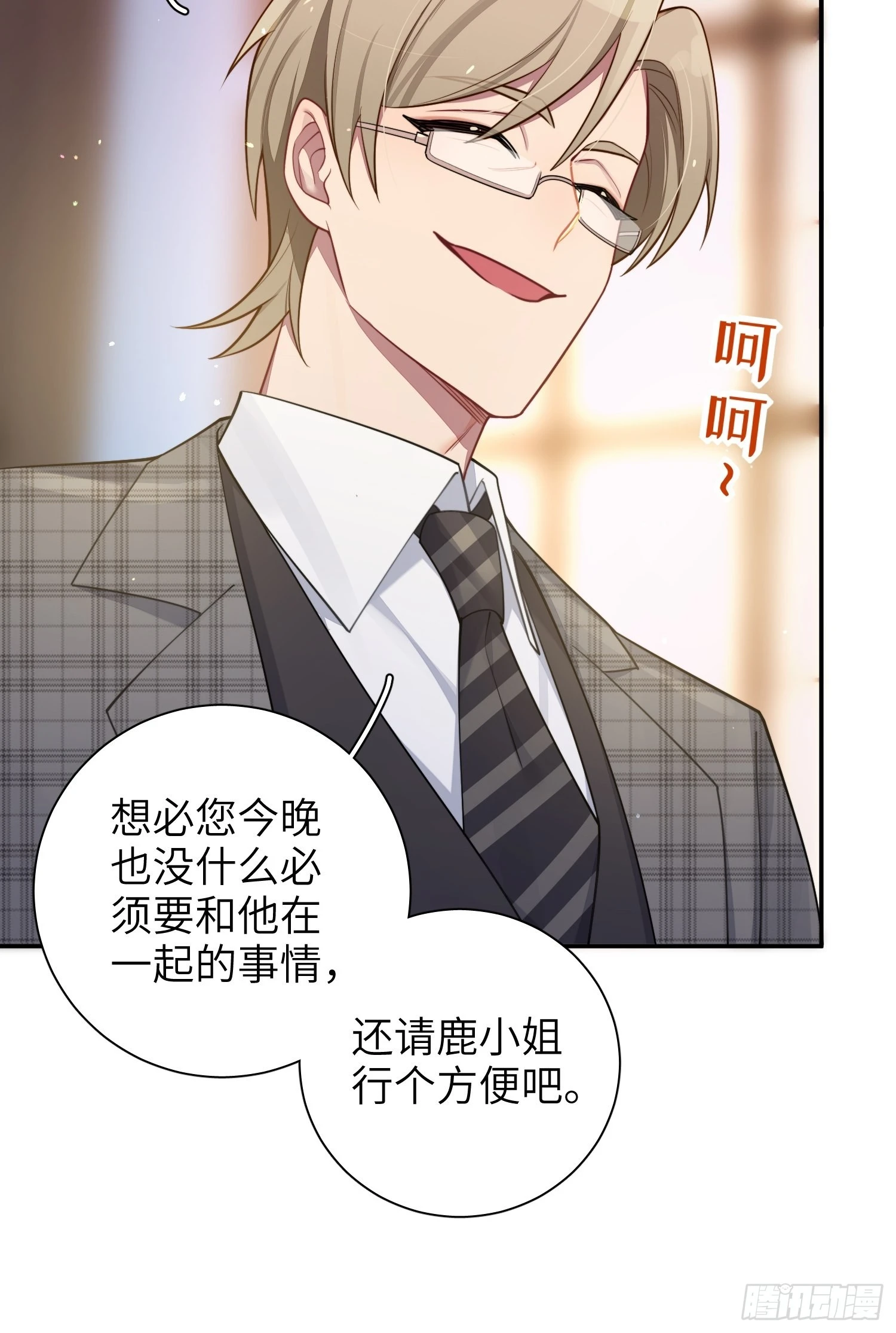 第35话，他是我的人 第14页