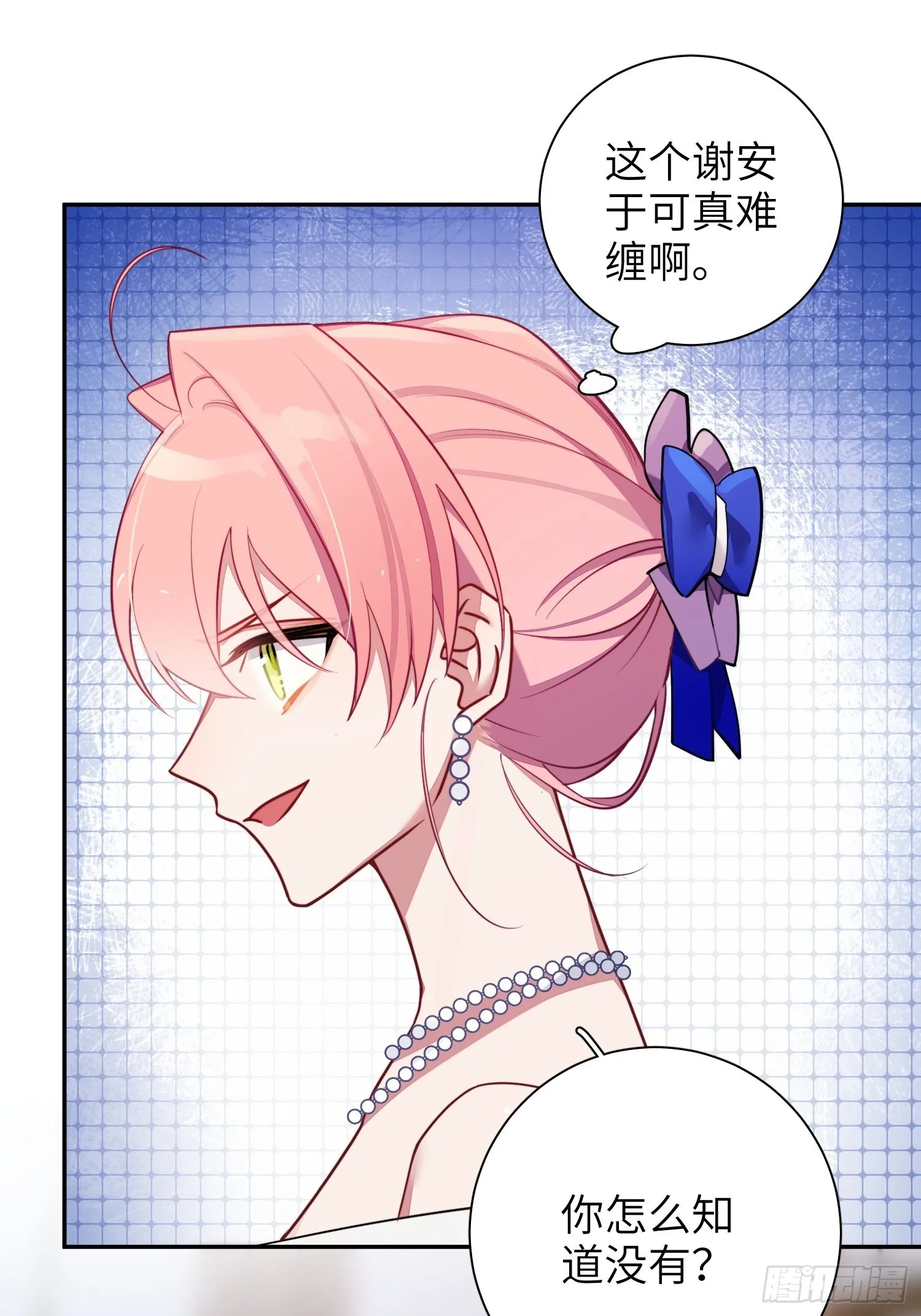 第35话，他是我的人 第15页