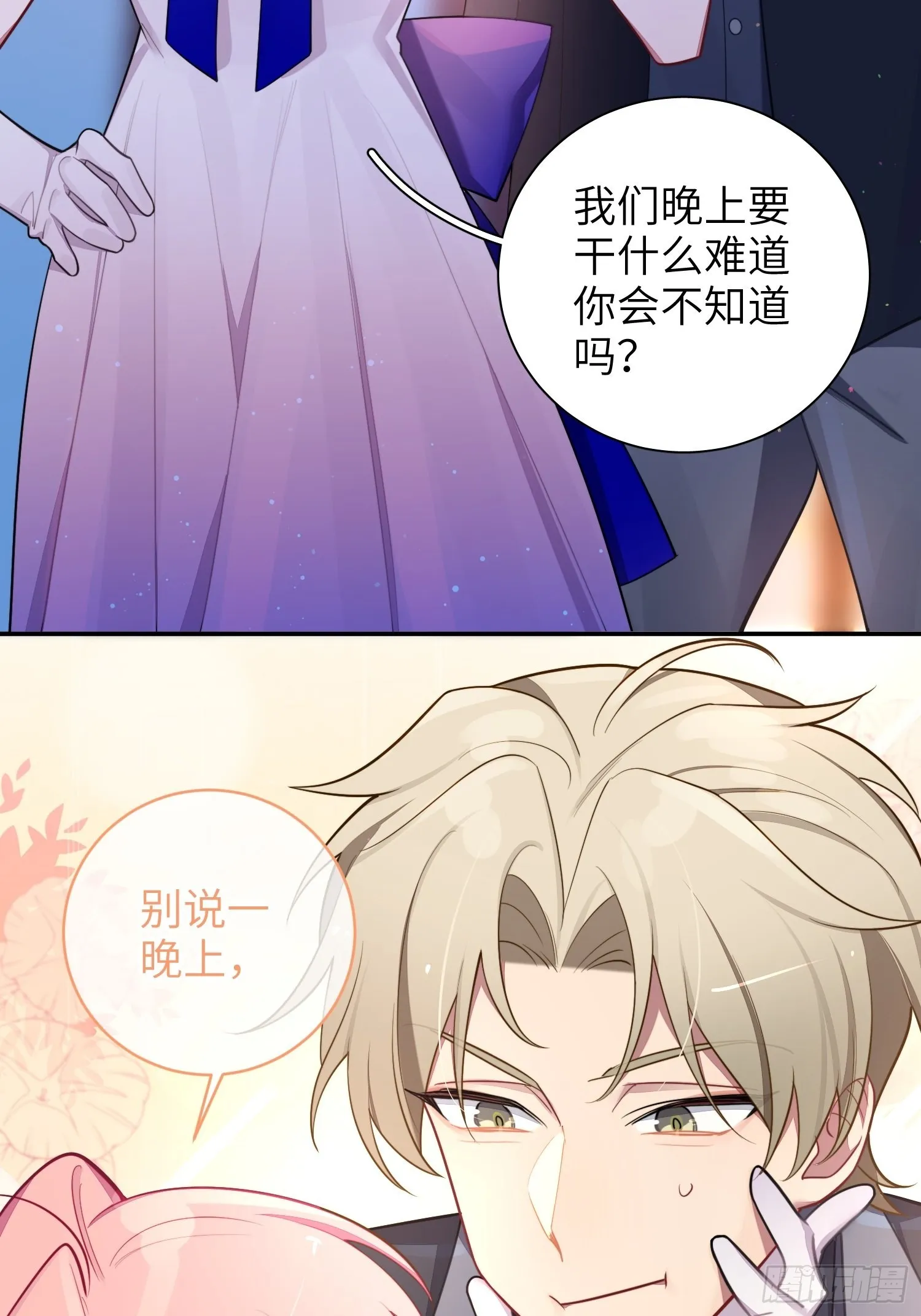 第35话，他是我的人 第17页