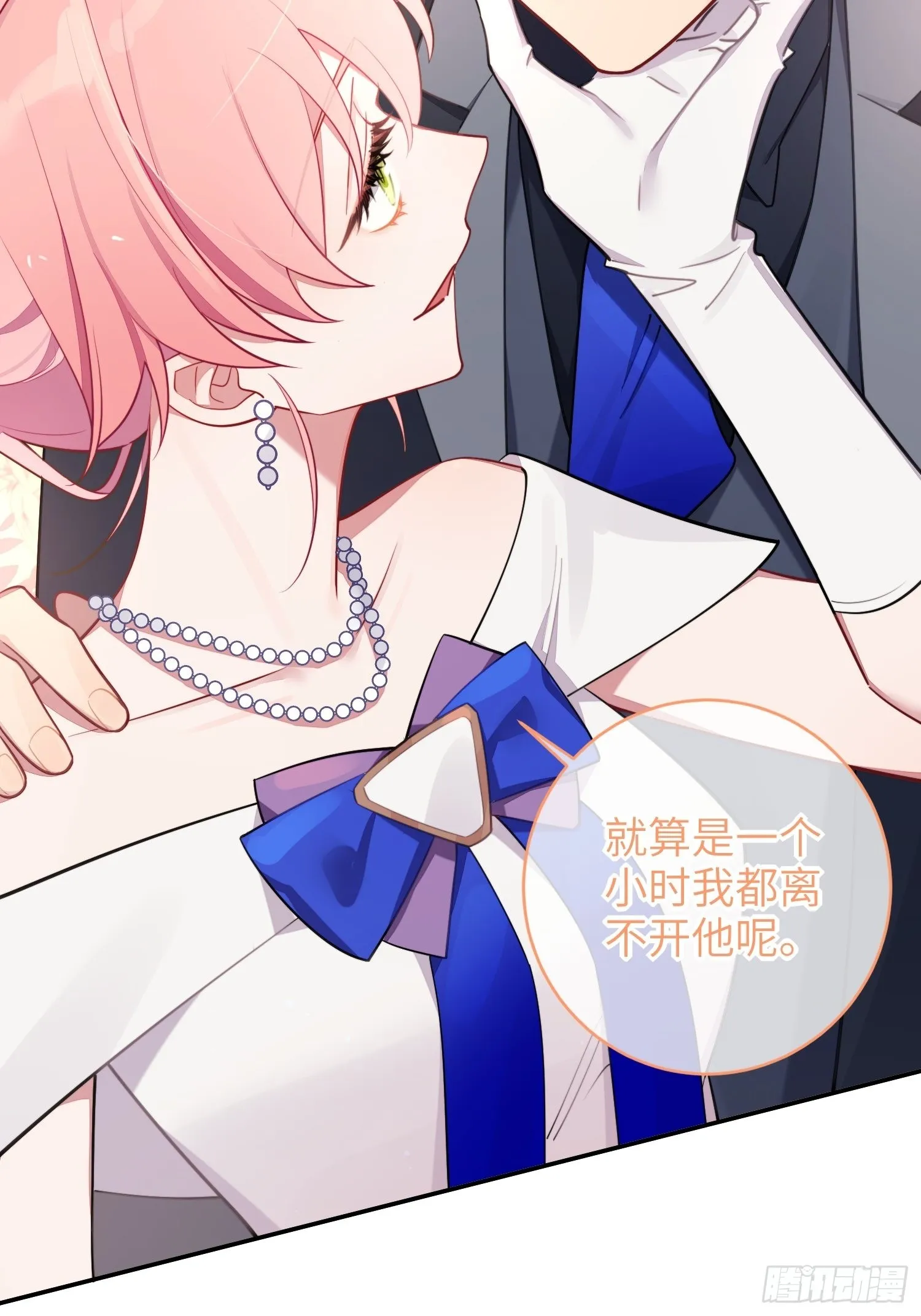 第35话，他是我的人 第18页
