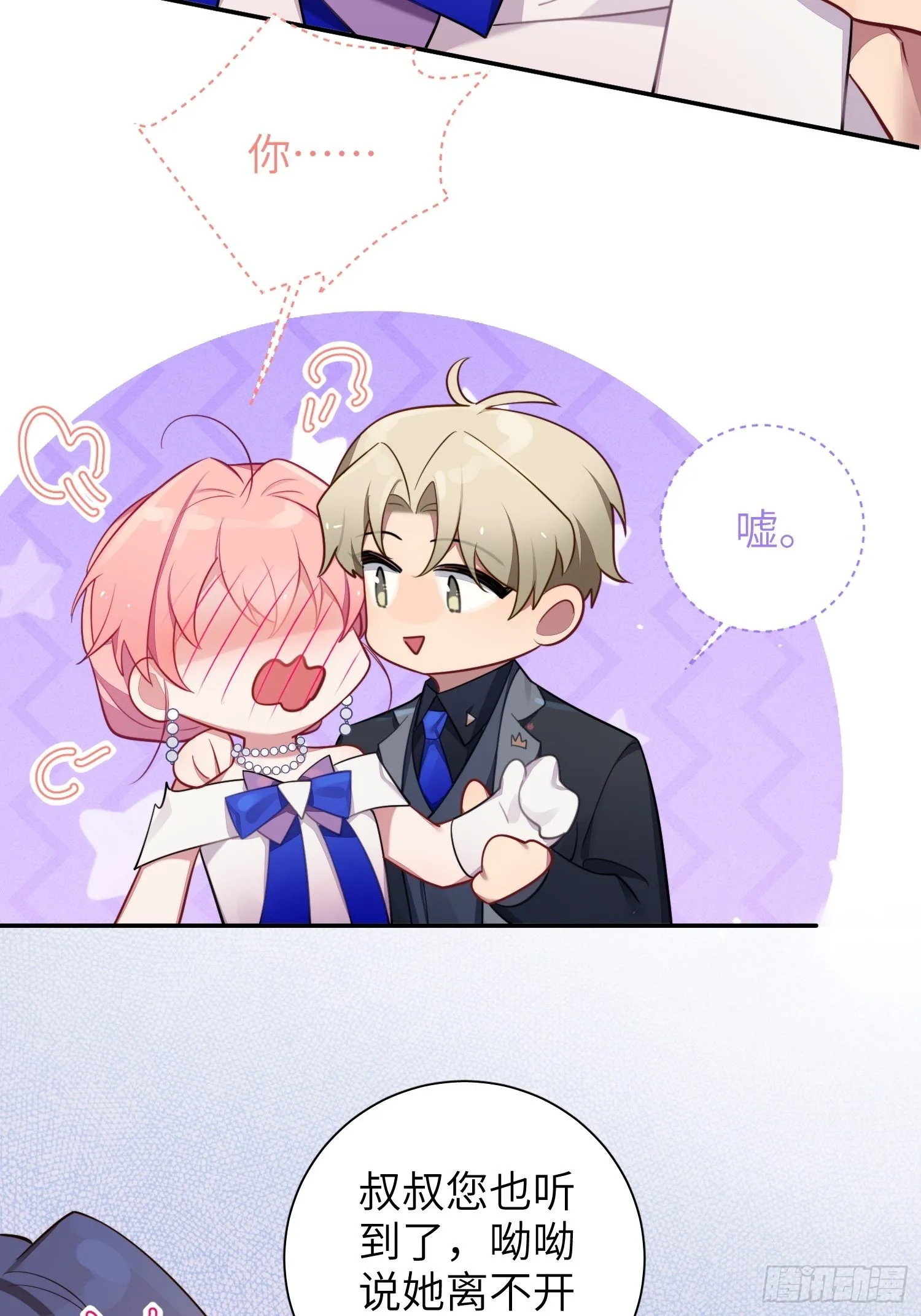 第35话，他是我的人 第21页