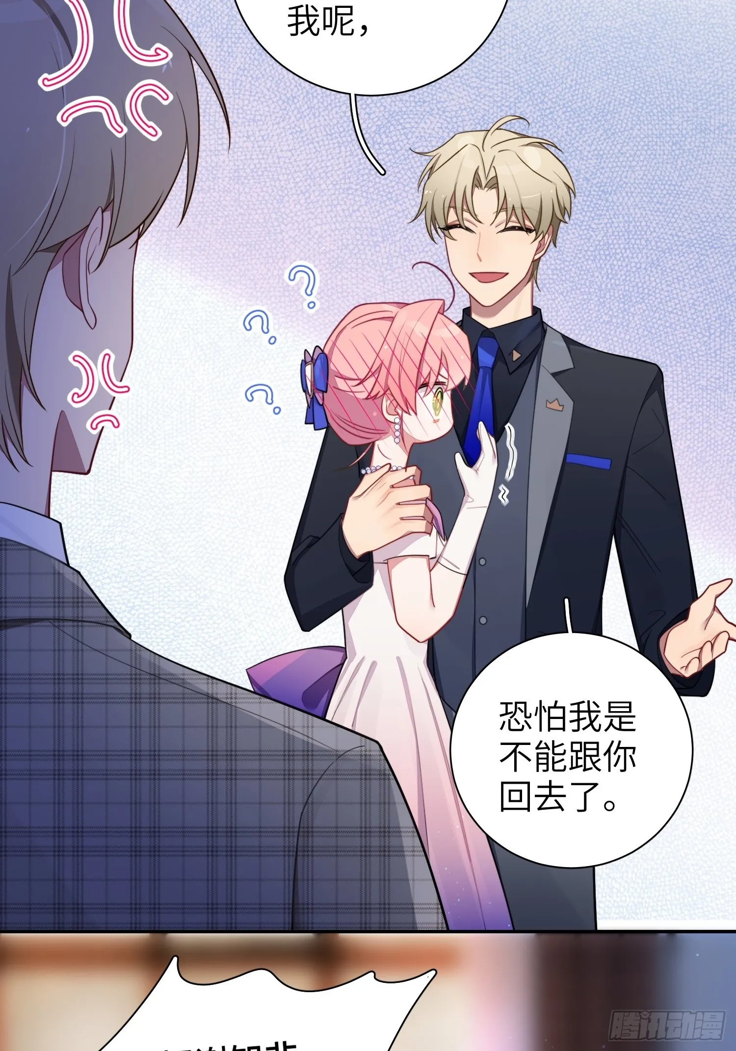 第35话，他是我的人 第22页