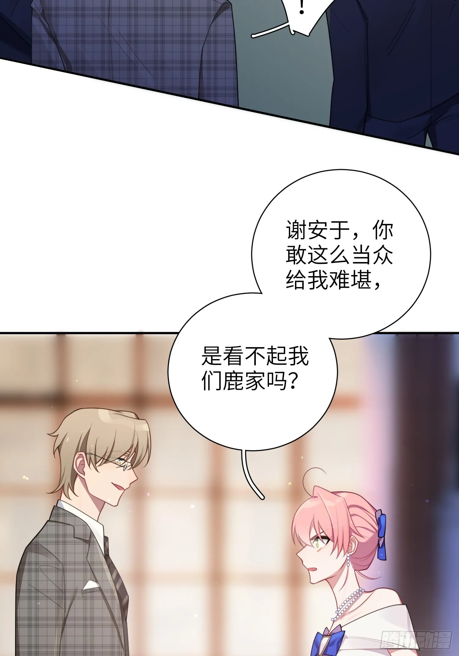 第35话，他是我的人 第25页