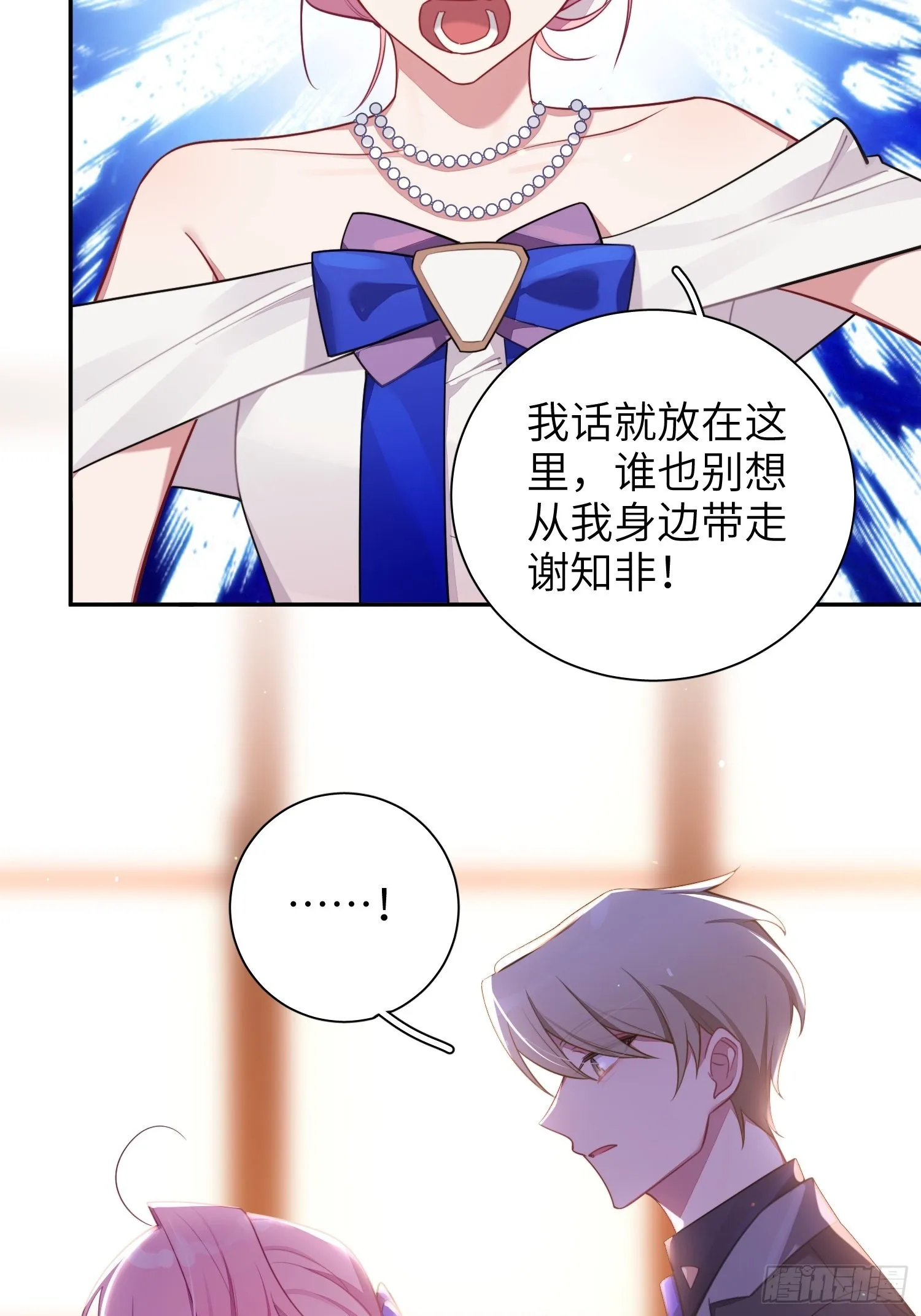 第35话，他是我的人 第27页