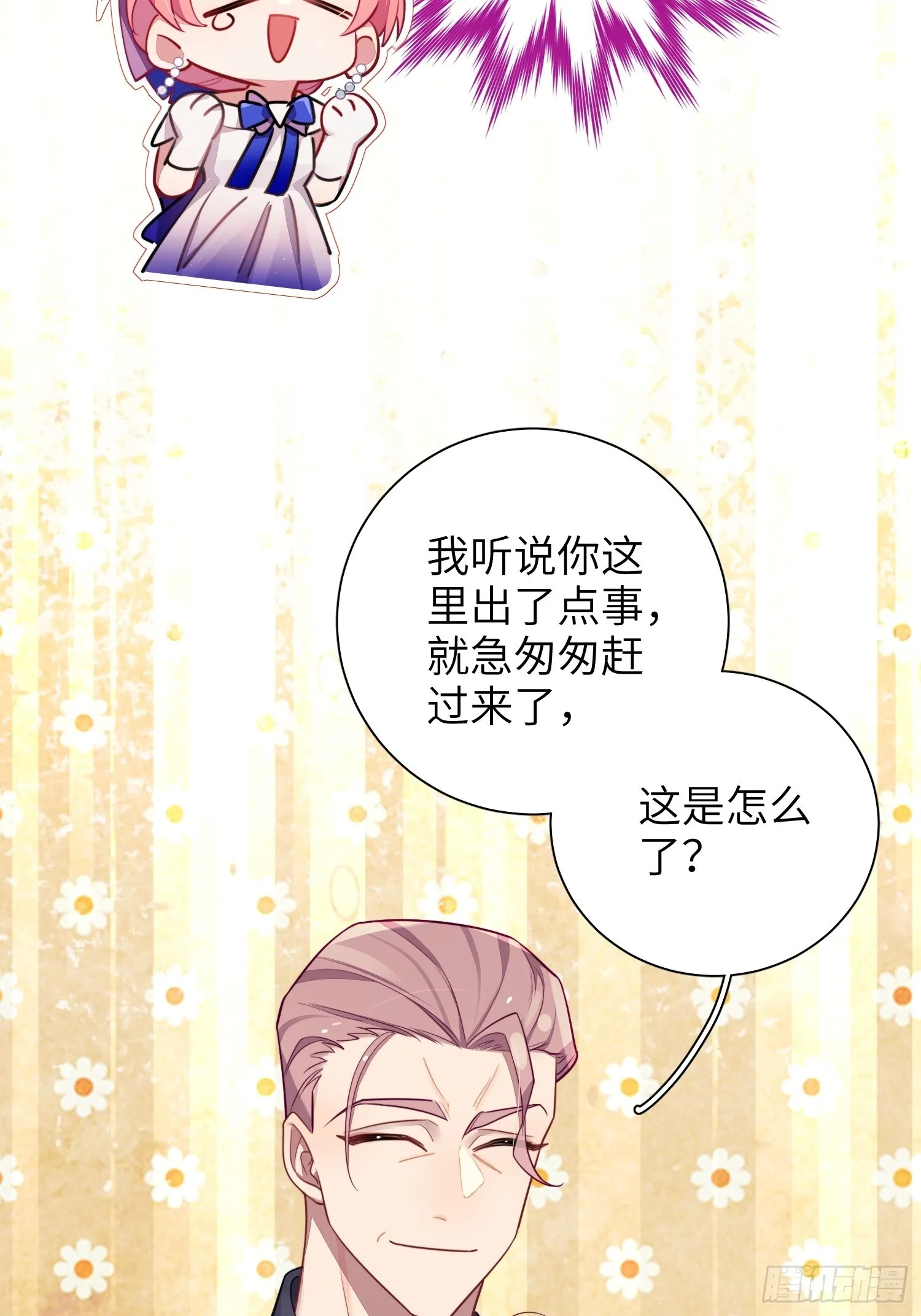 第35话，他是我的人 第32页