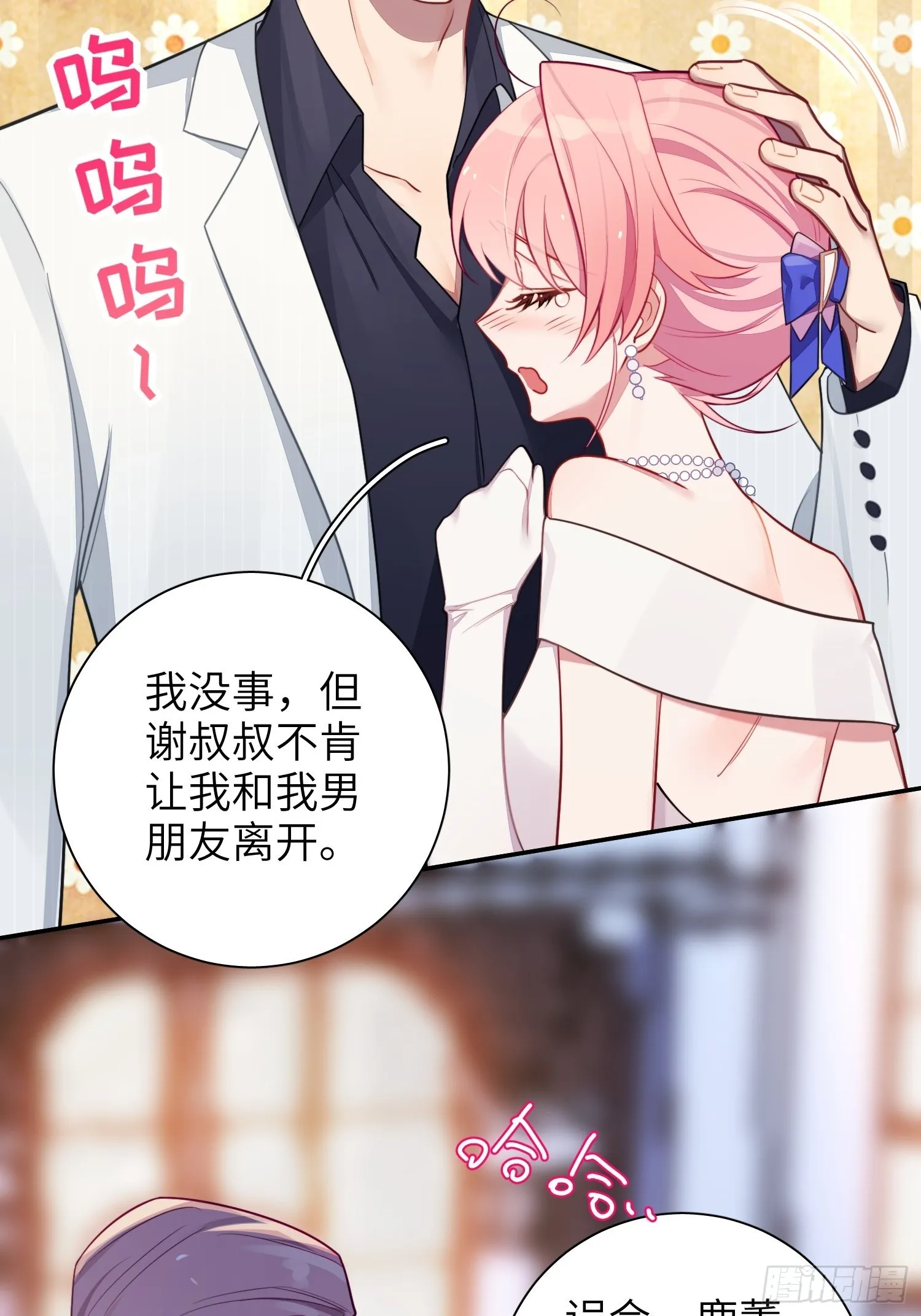 第35话，他是我的人 第33页
