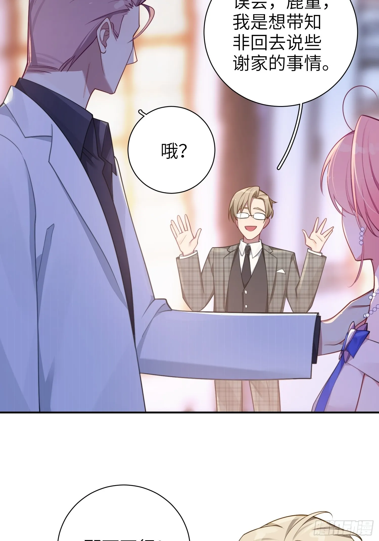 第35话，他是我的人 第34页