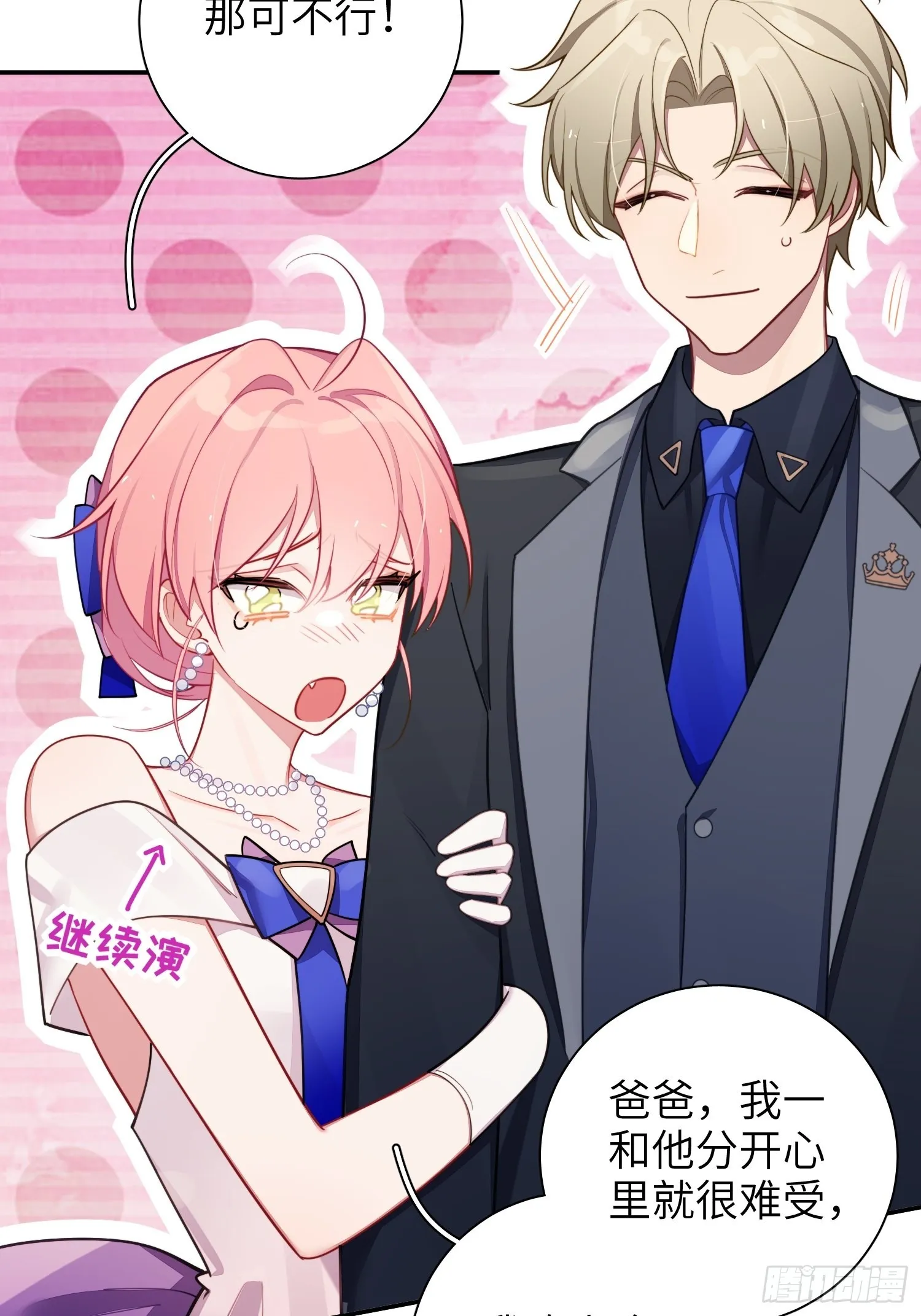 第35话，他是我的人 第35页