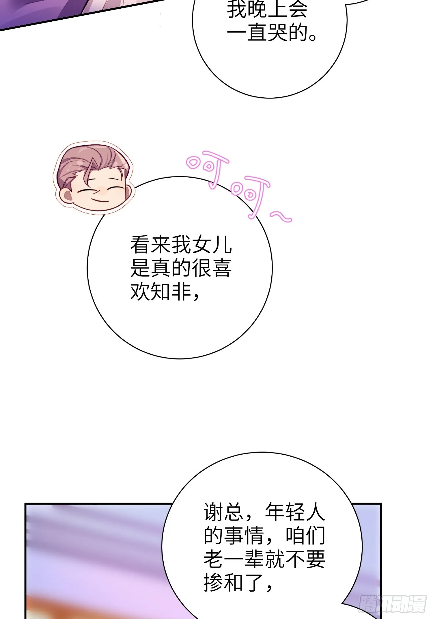 第35话，他是我的人 第36页