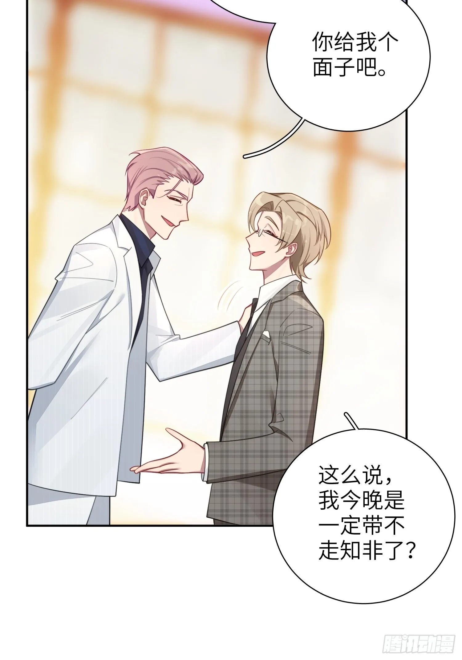 第35话，他是我的人 第37页