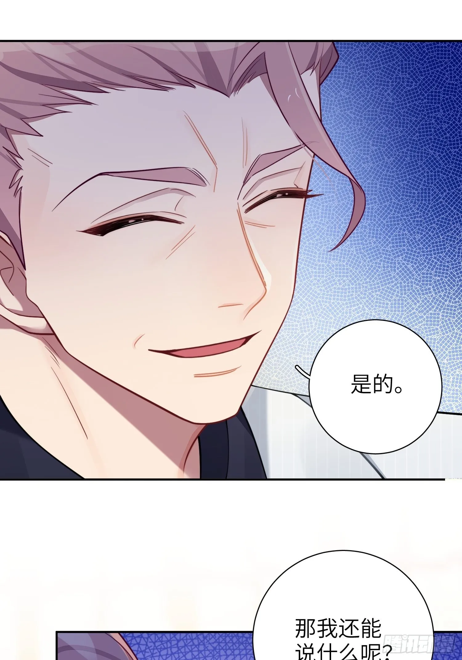第35话，他是我的人 第38页
