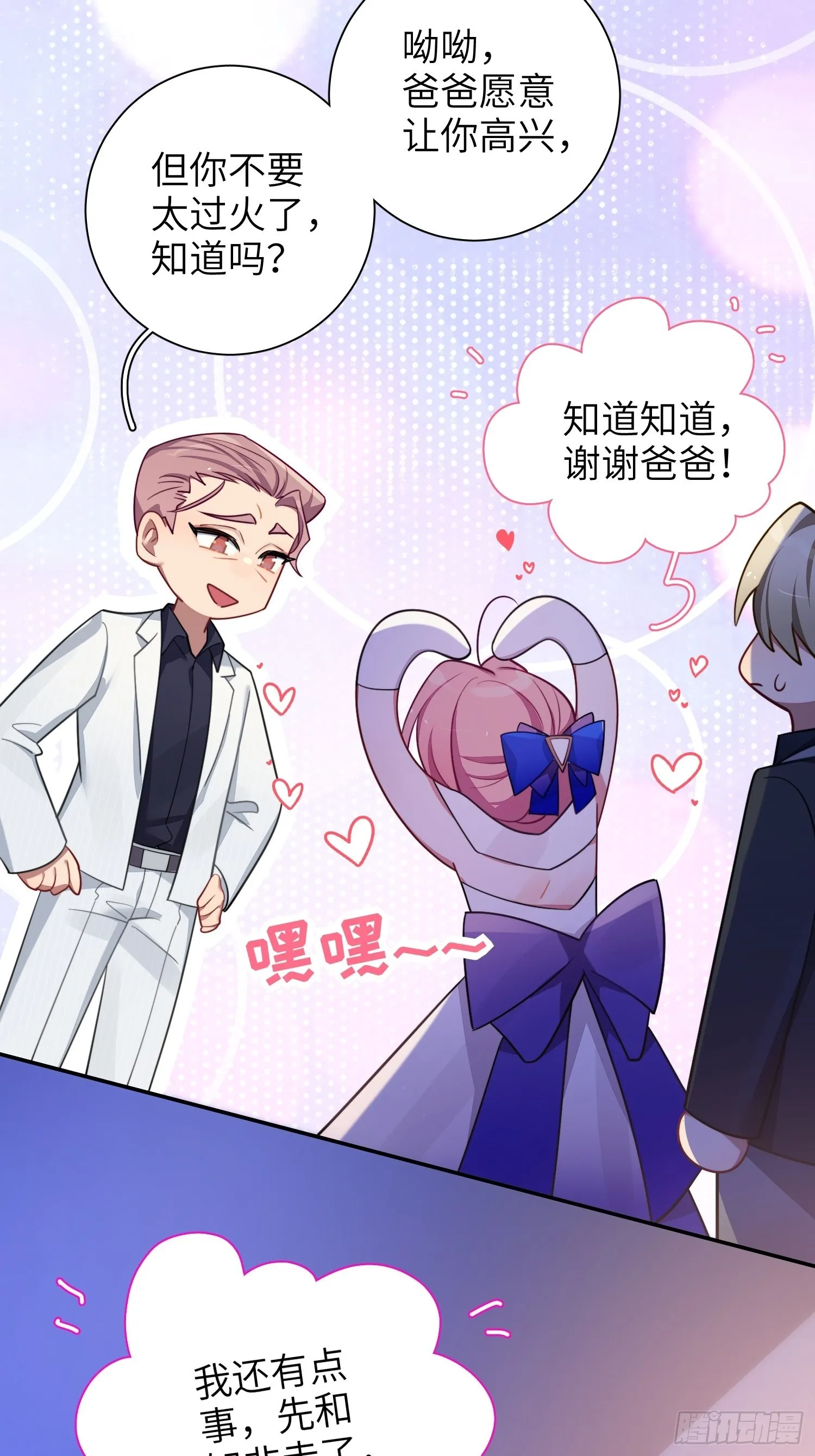 第35话，他是我的人 第43页