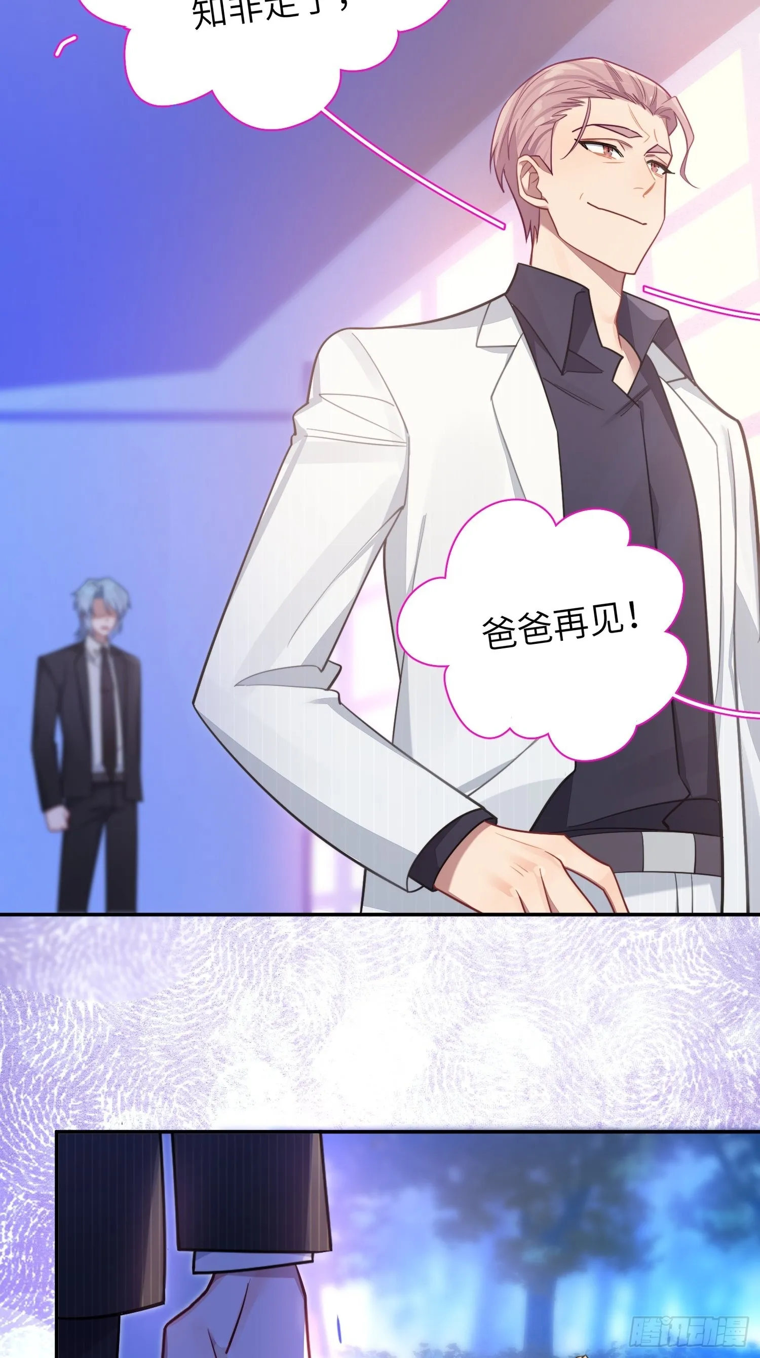第35话，他是我的人 第44页