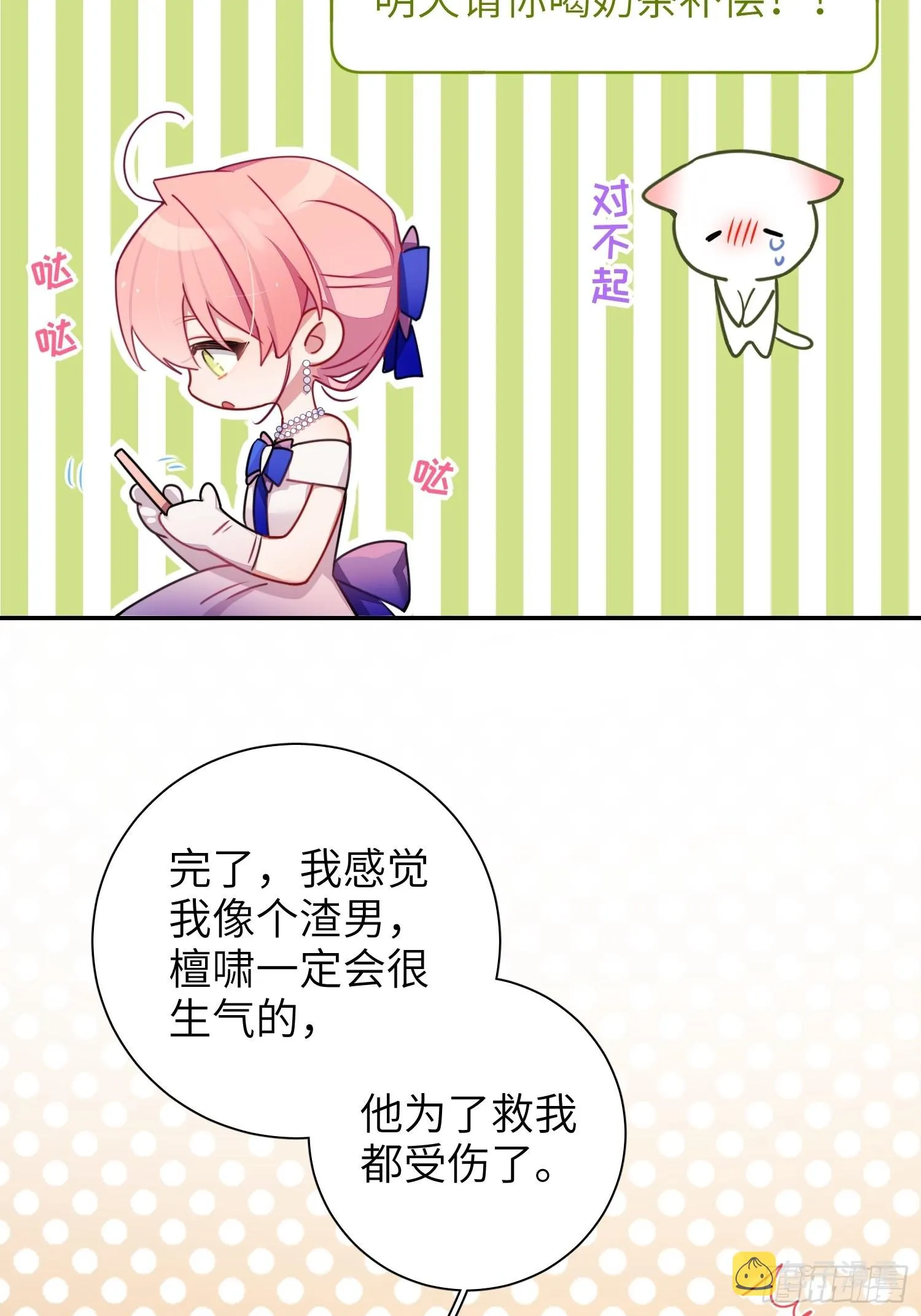 第35话，他是我的人 第48页
