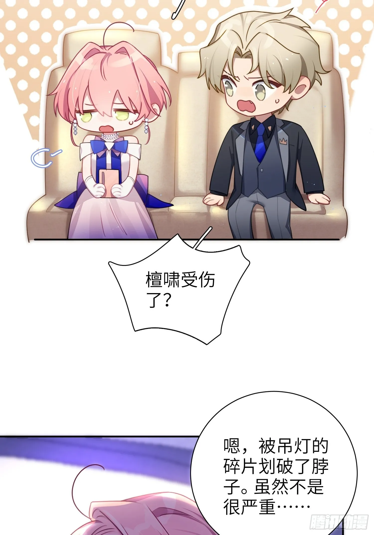 第35话，他是我的人 第49页