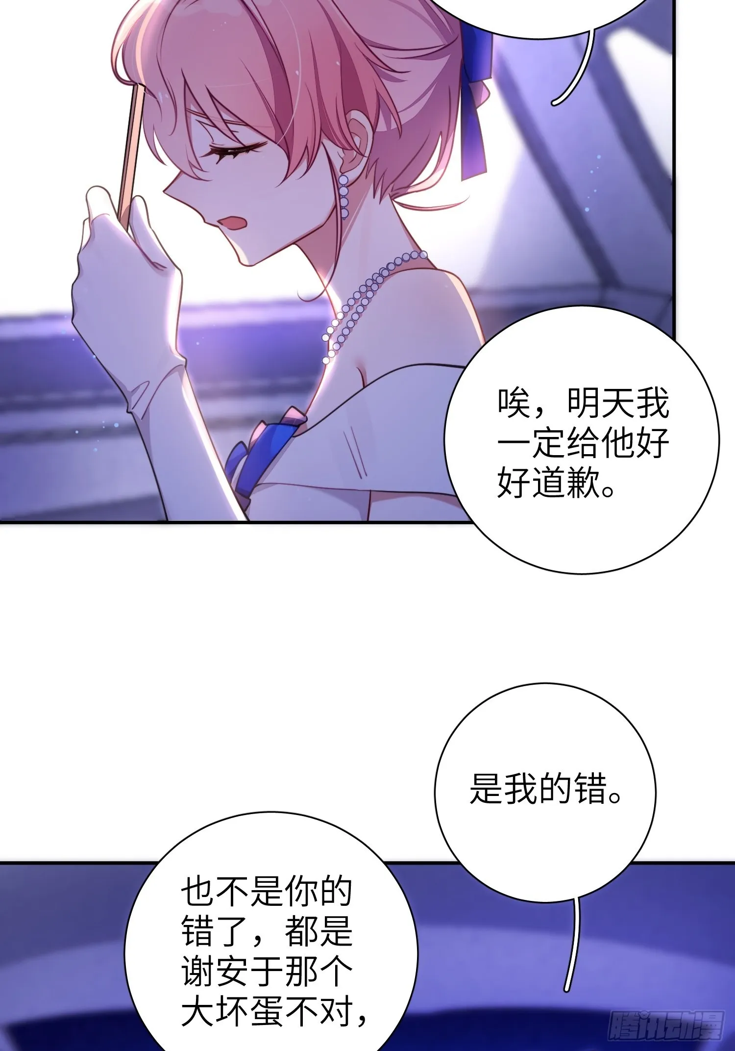 第35话，他是我的人 第50页