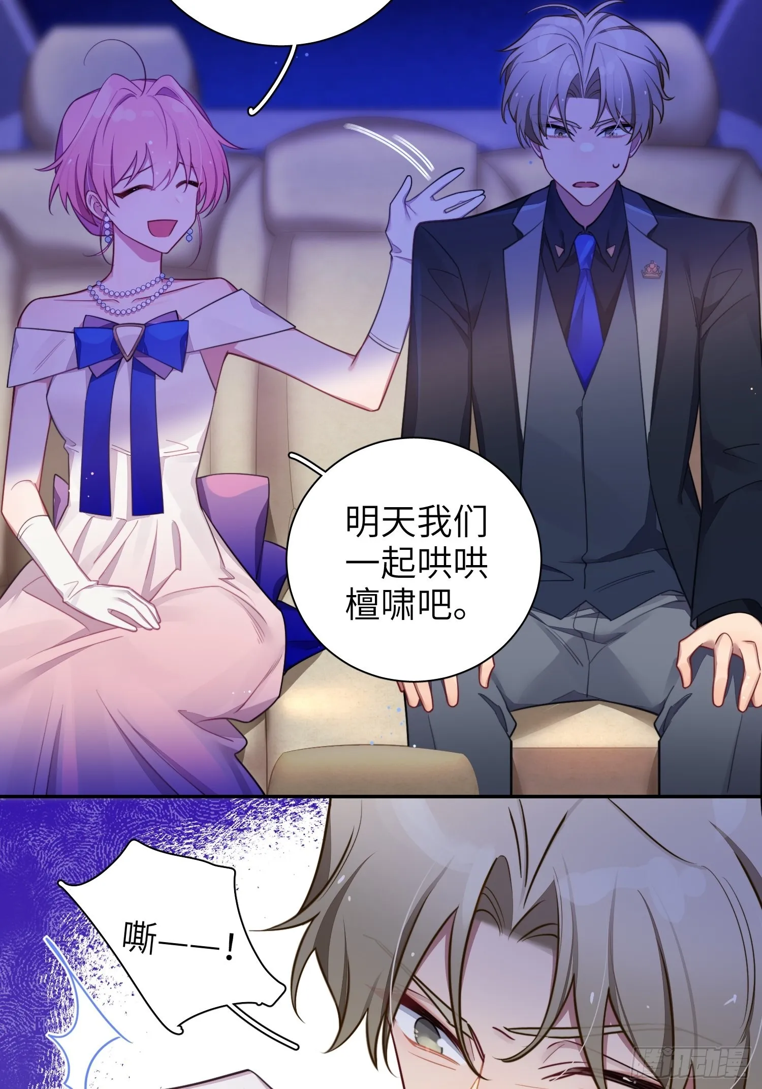 第35话，他是我的人 第51页