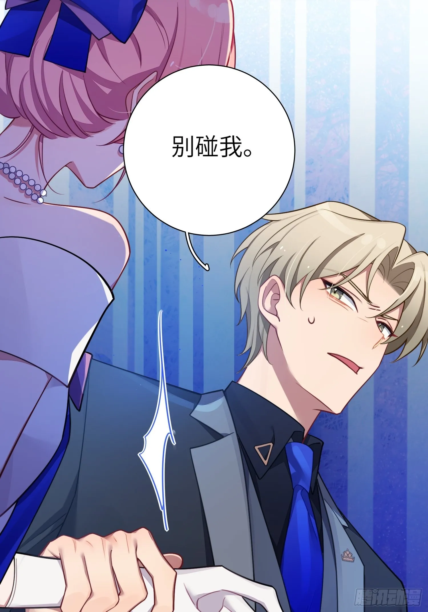 第35话，他是我的人 第53页