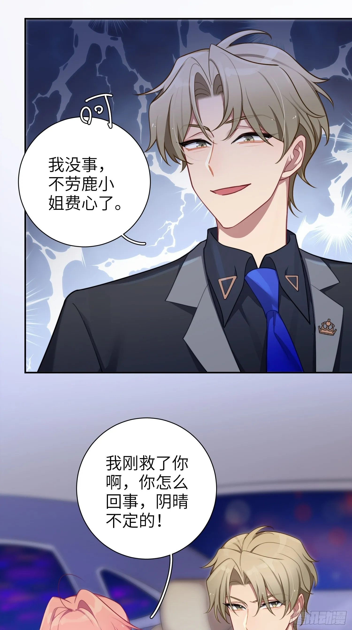 第36话，你不配和她相提并论 第3页