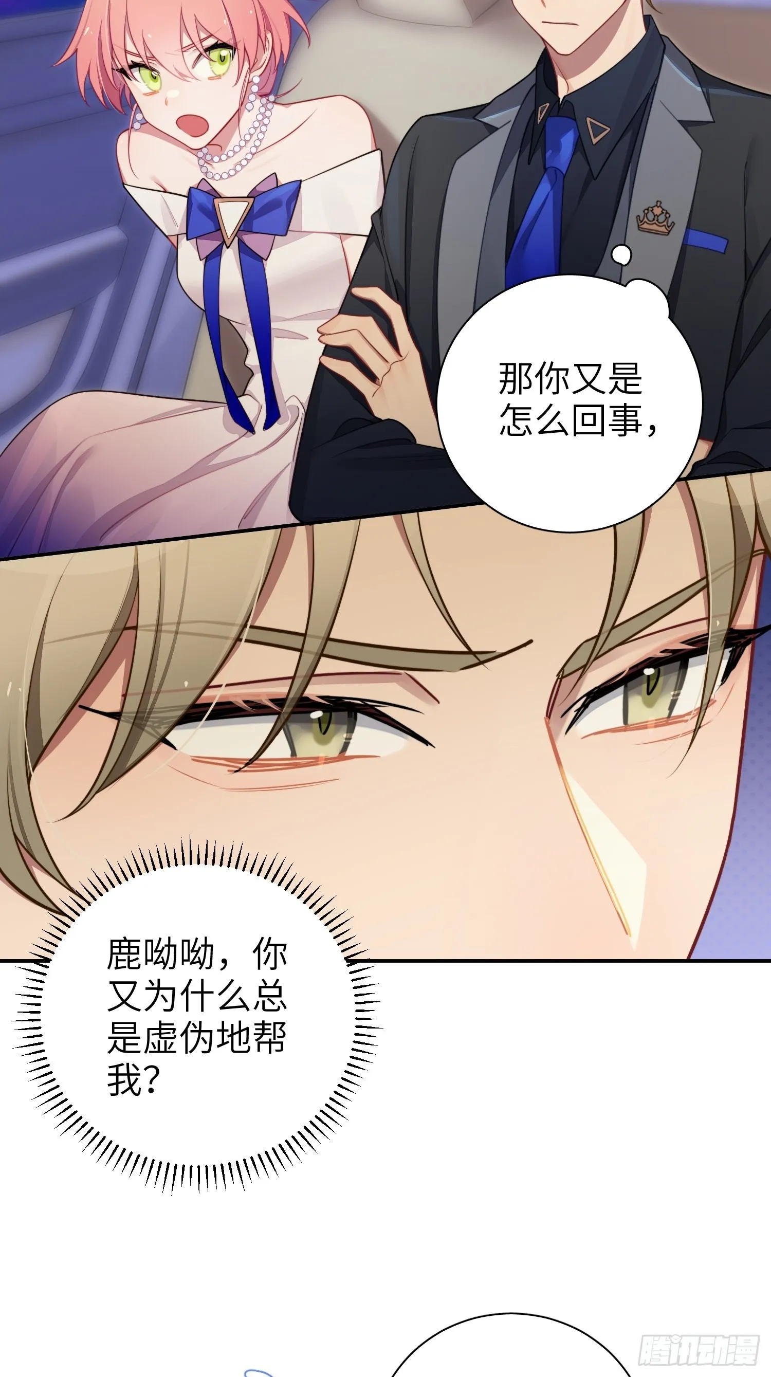 第36话，你不配和她相提并论 第4页
