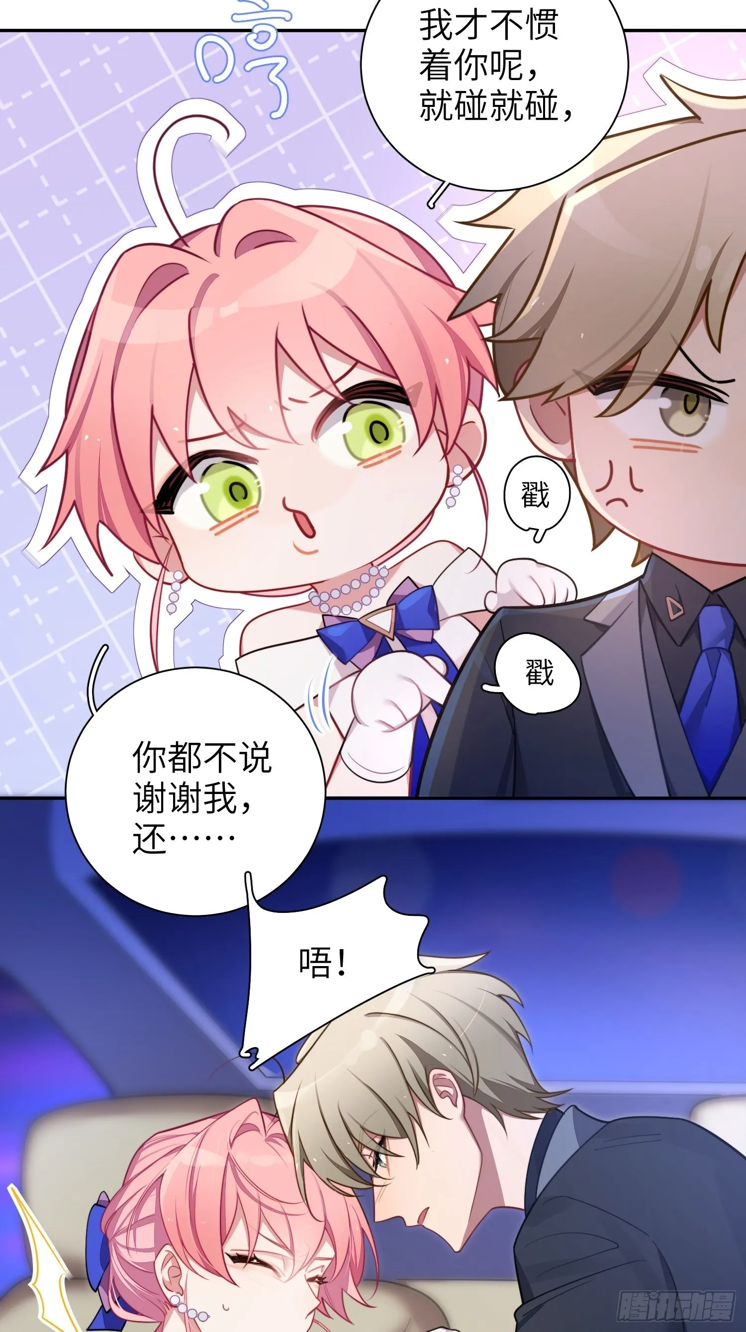 第36话，你不配和她相提并论 第5页