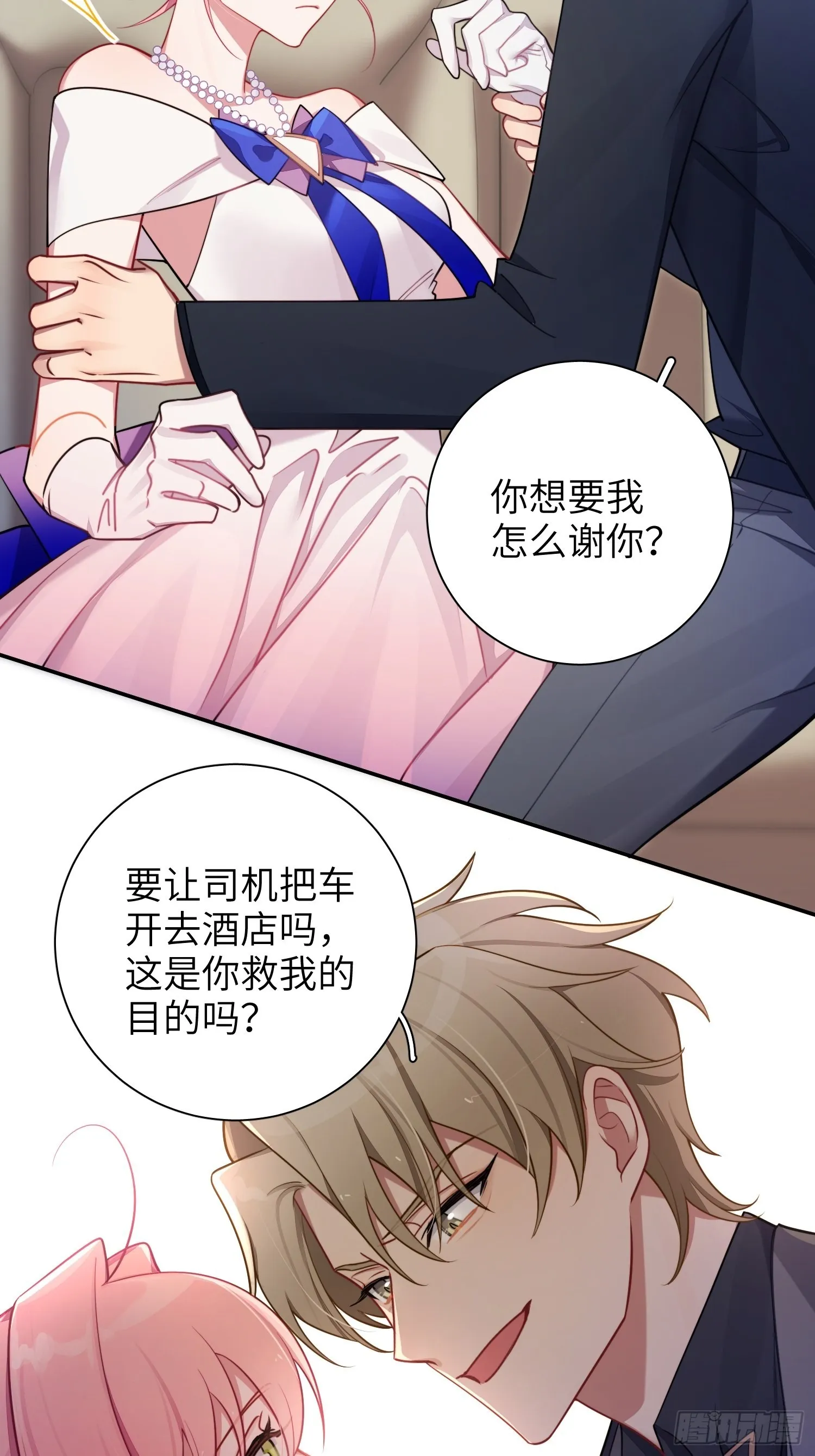 第36话，你不配和她相提并论 第6页