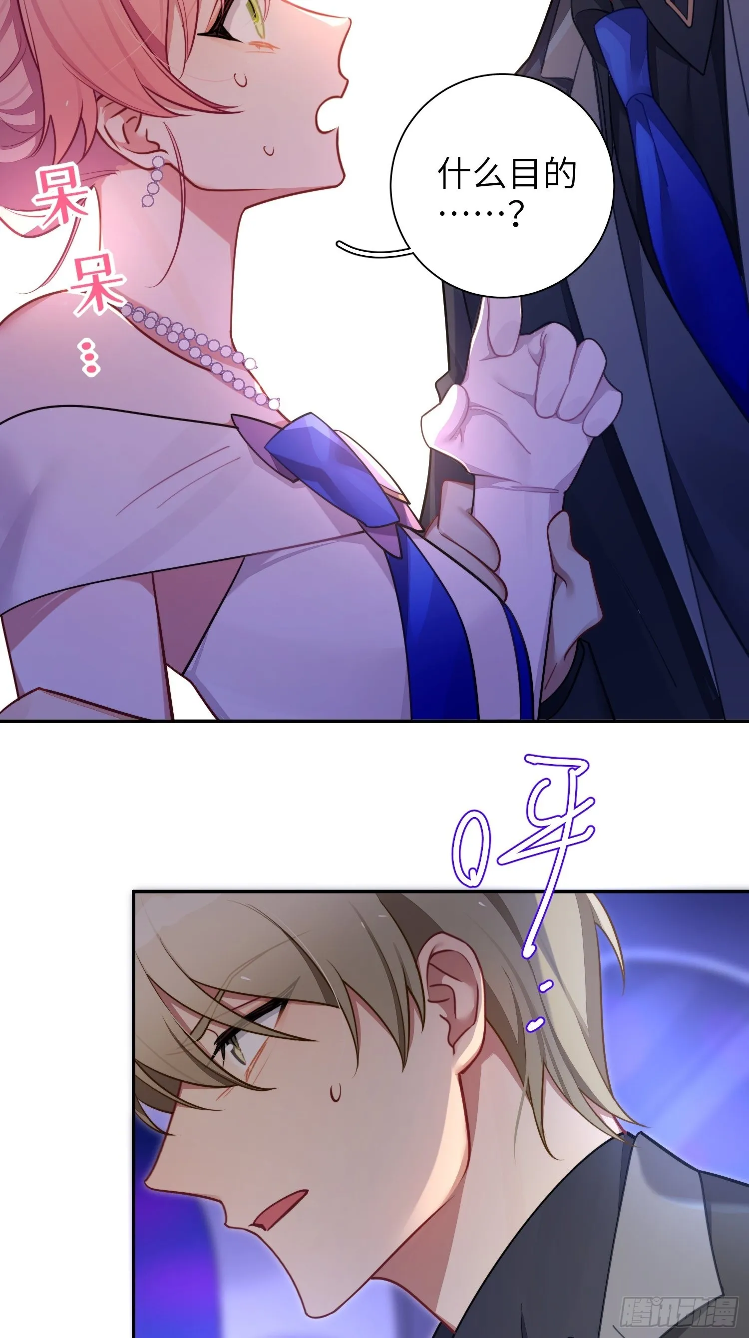 第36话，你不配和她相提并论 第7页
