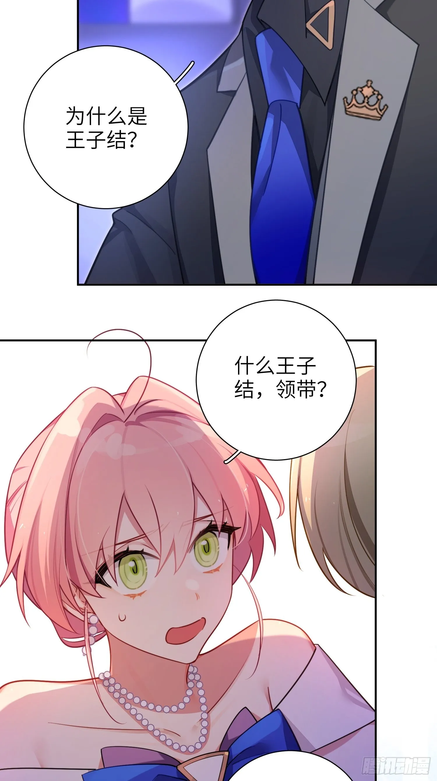 第36话，你不配和她相提并论 第8页