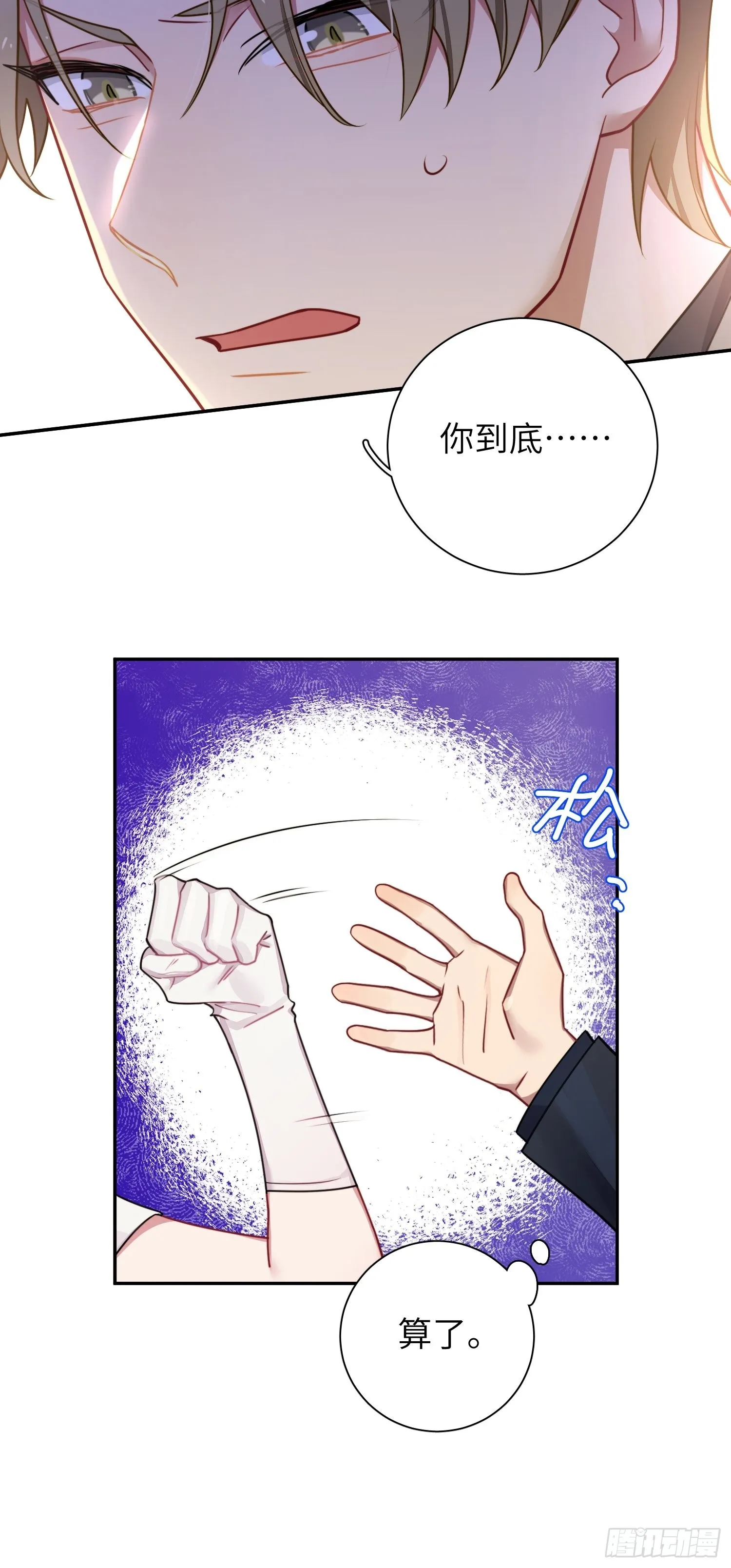 第36话，你不配和她相提并论 第10页
