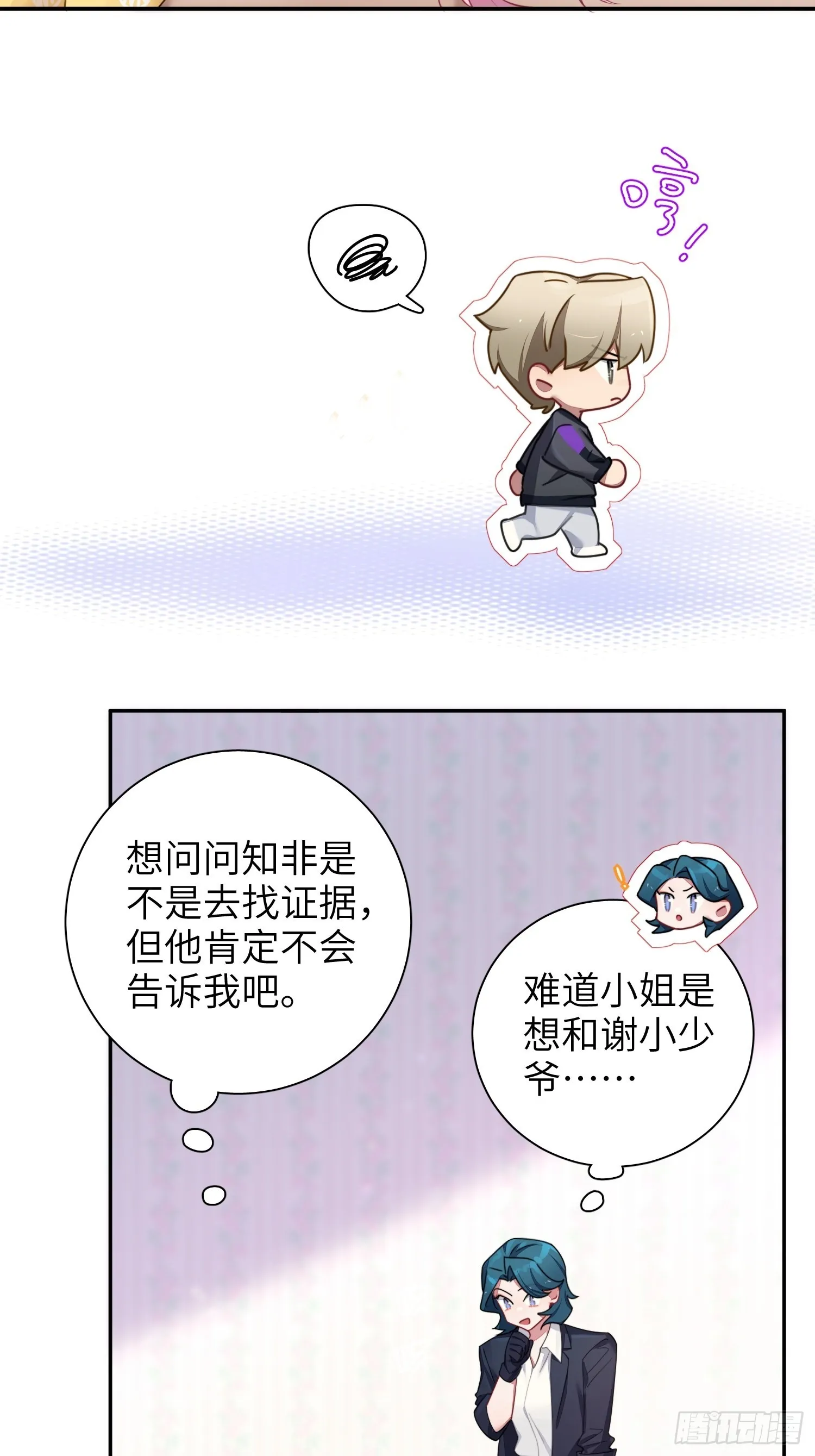 第36话，你不配和她相提并论 第17页